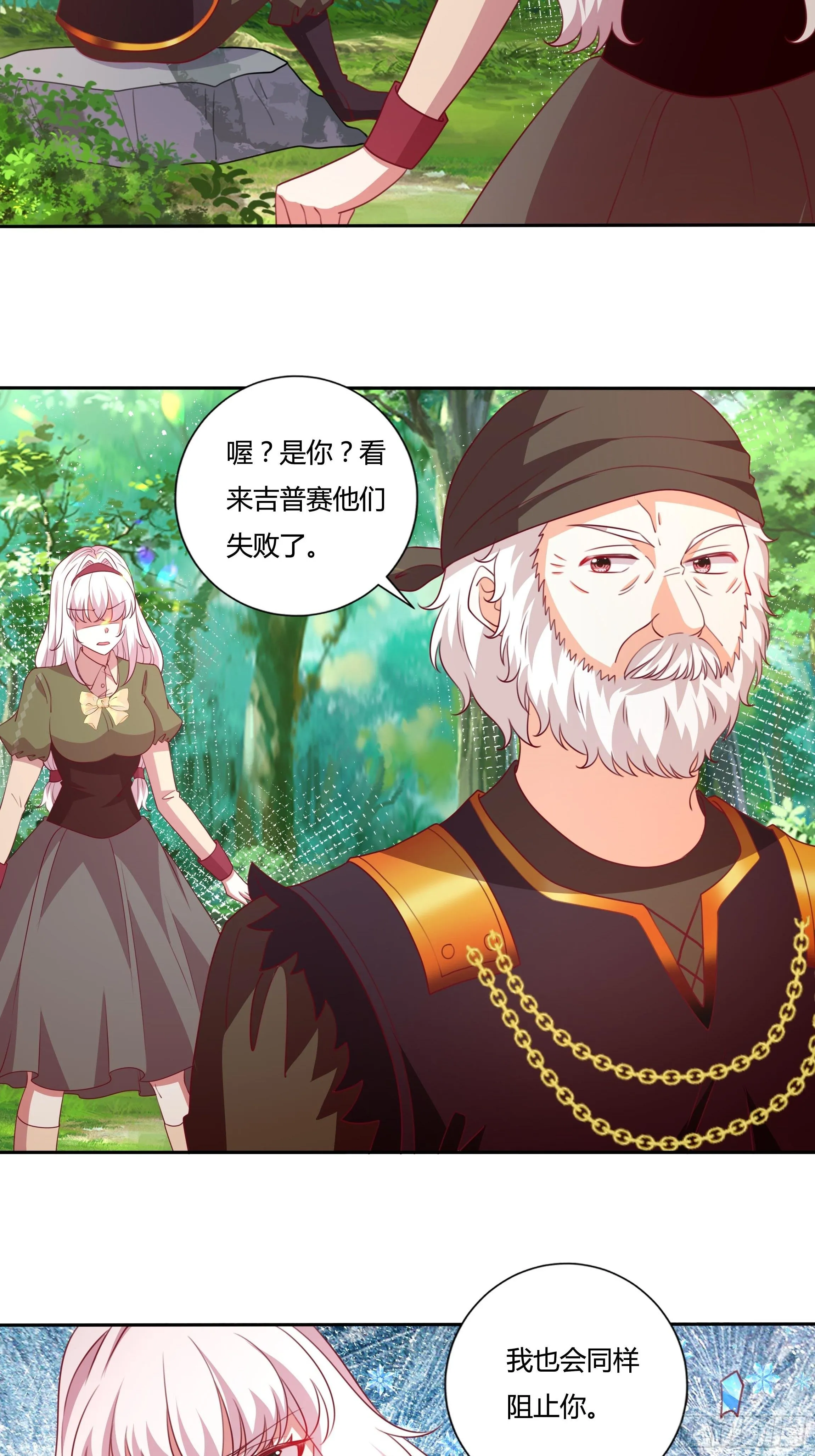 94话 大战开端！ 第5页
