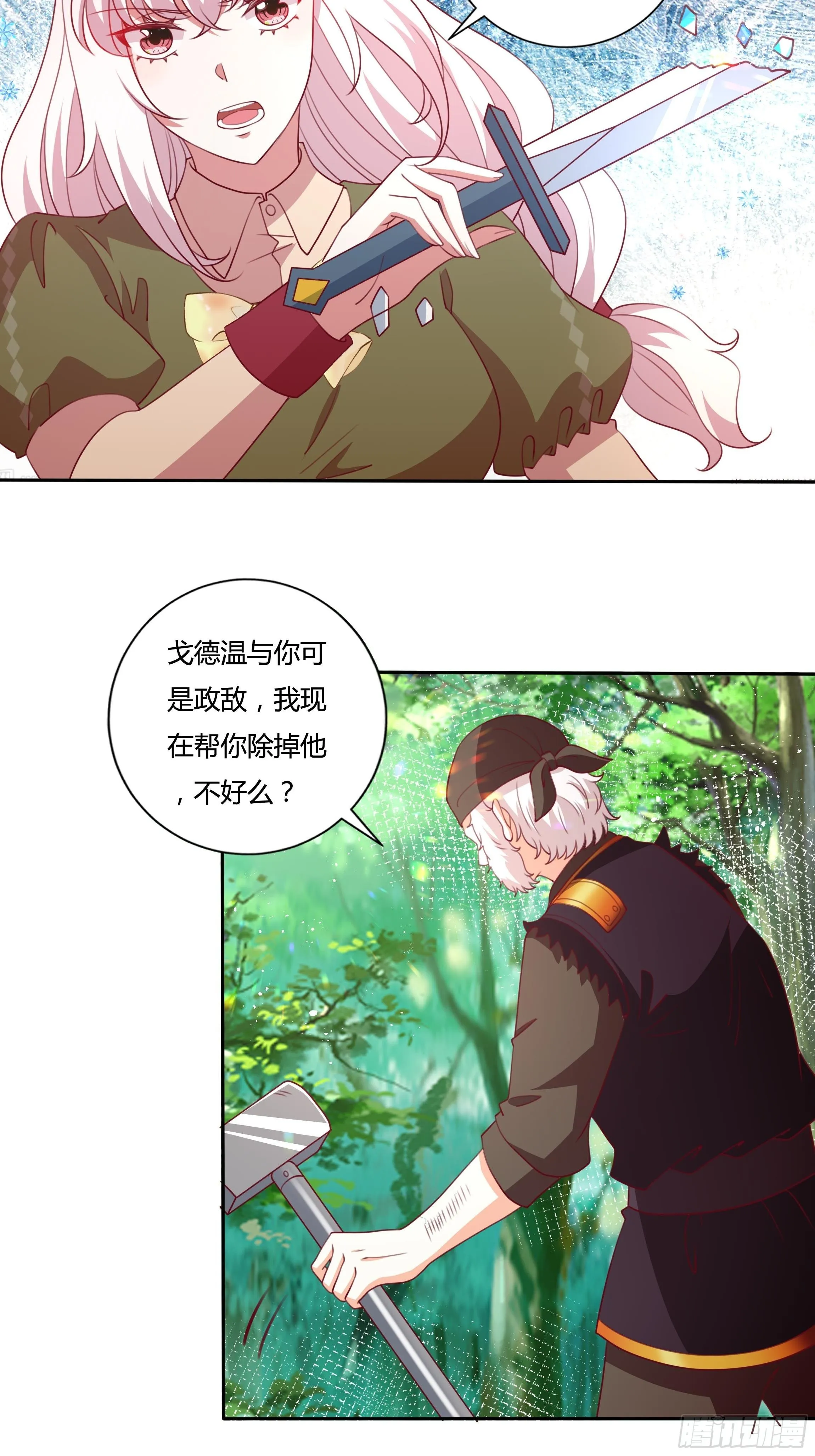 94话 大战开端！ 第6页