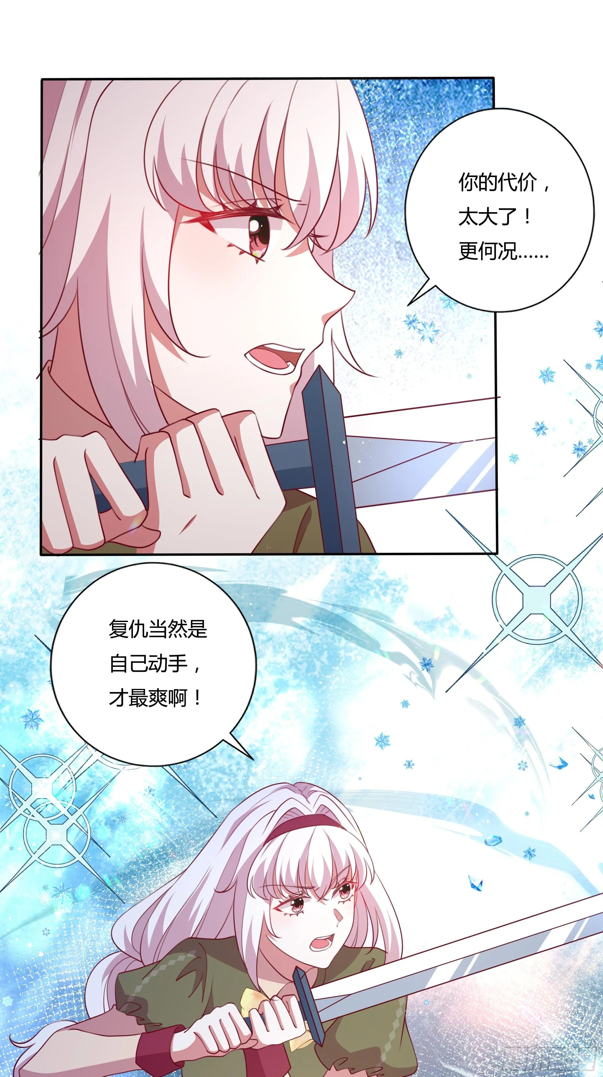 94话 大战开端！ 第7页