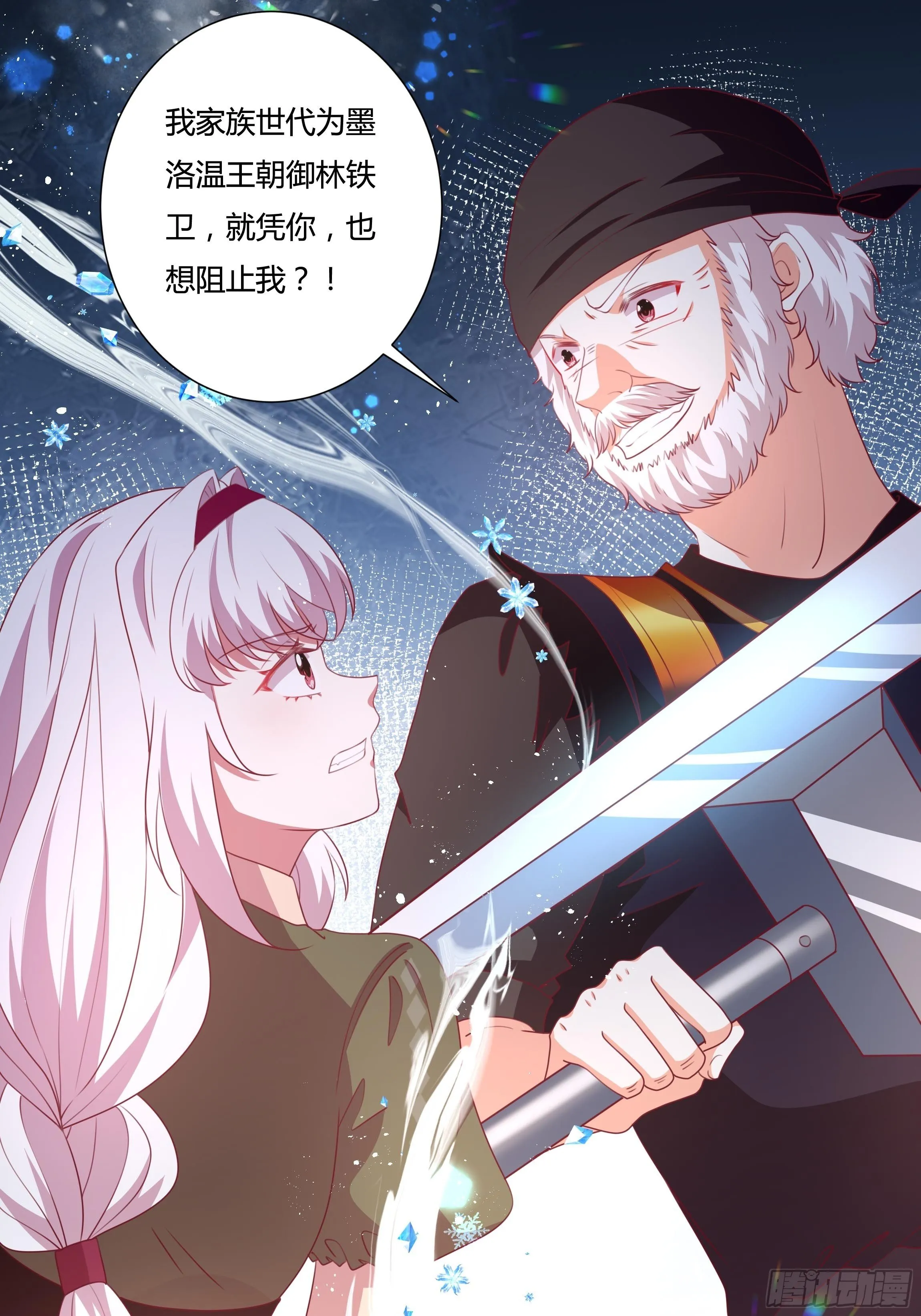94话 大战开端！ 第10页