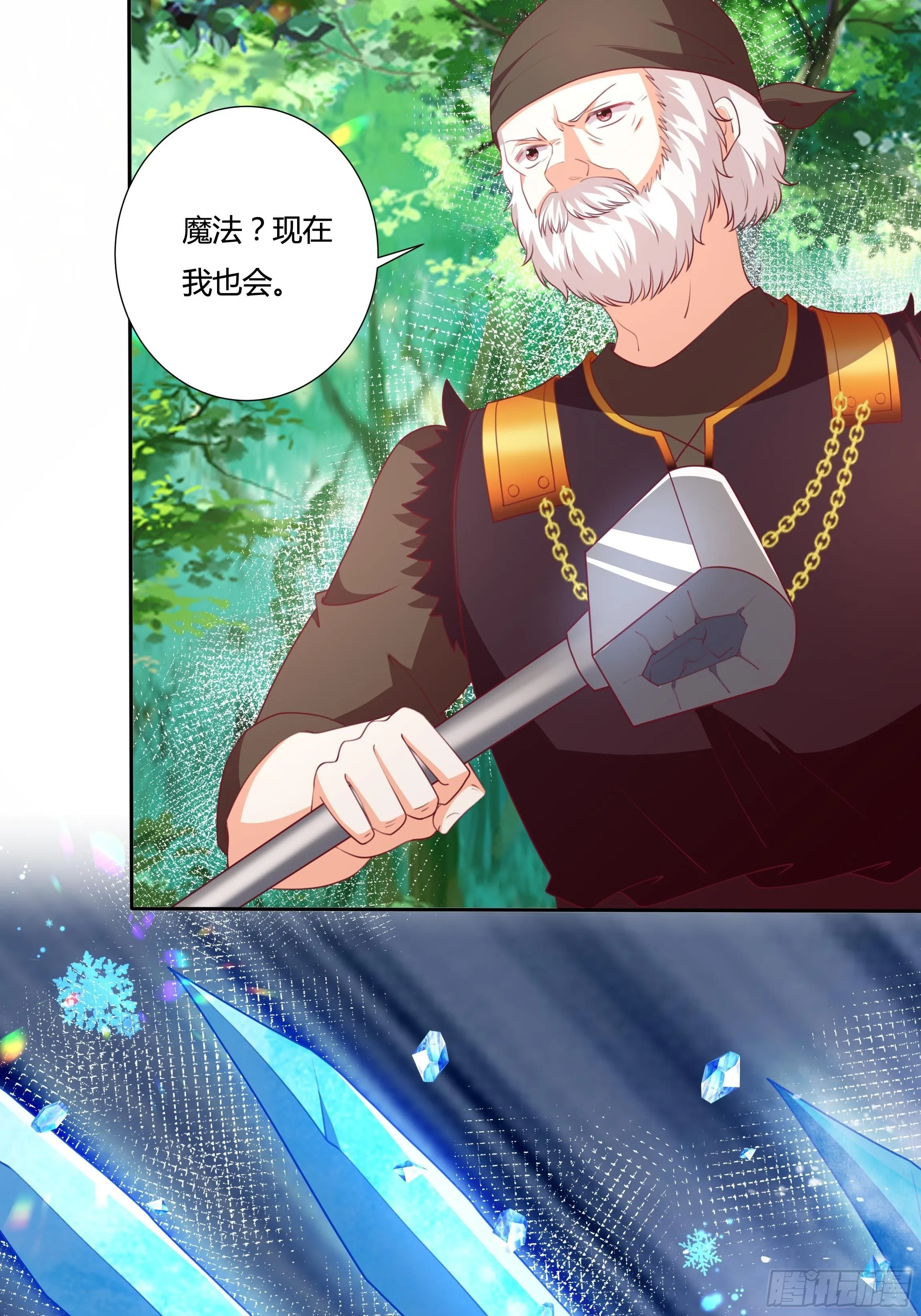 94话 大战开端！ 第13页