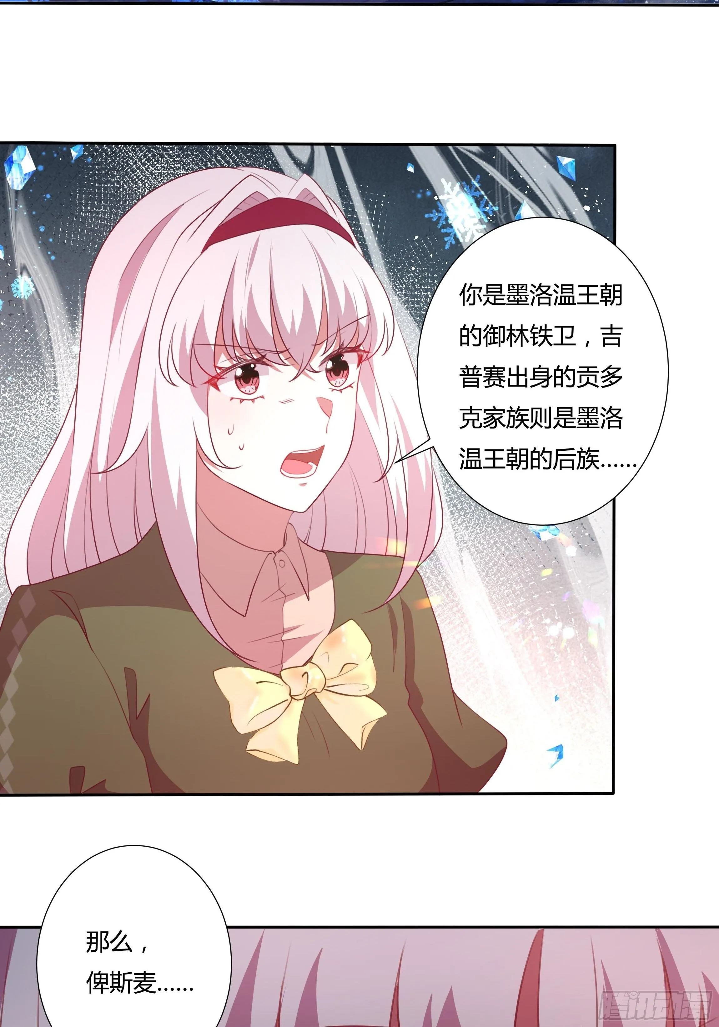 94话 大战开端！ 第16页