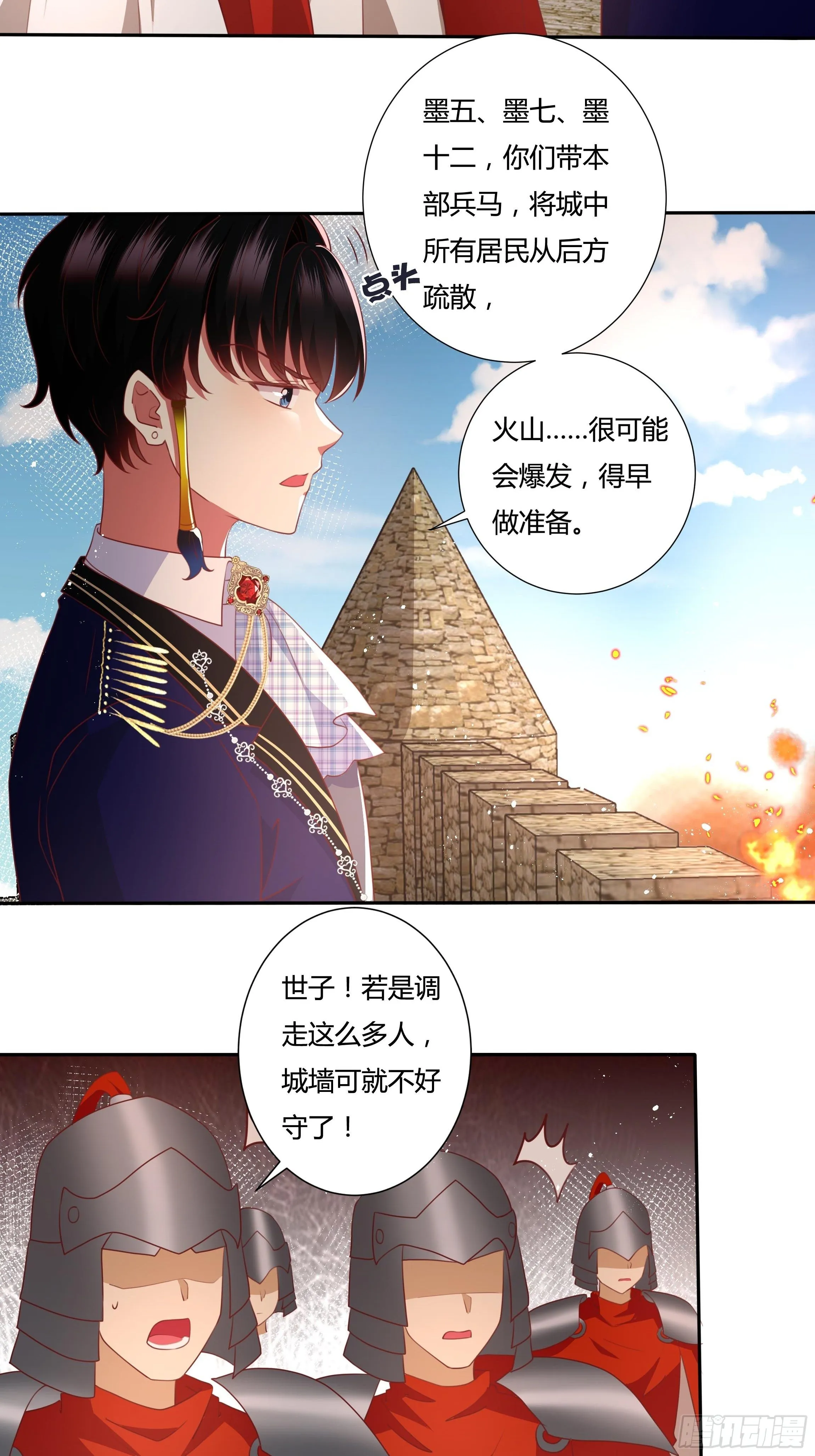 94话 大战开端！ 第20页