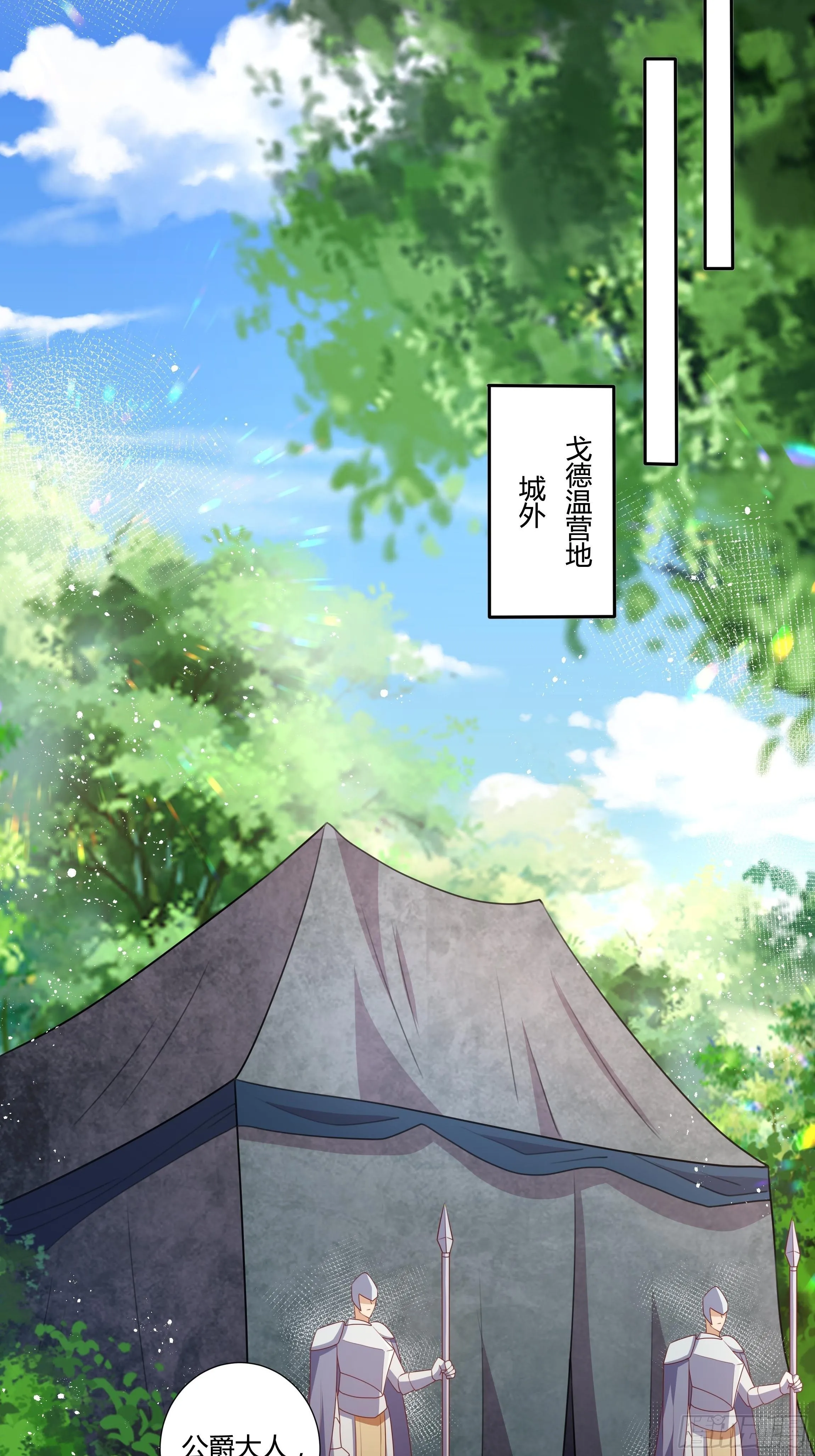 94话 大战开端！ 第22页