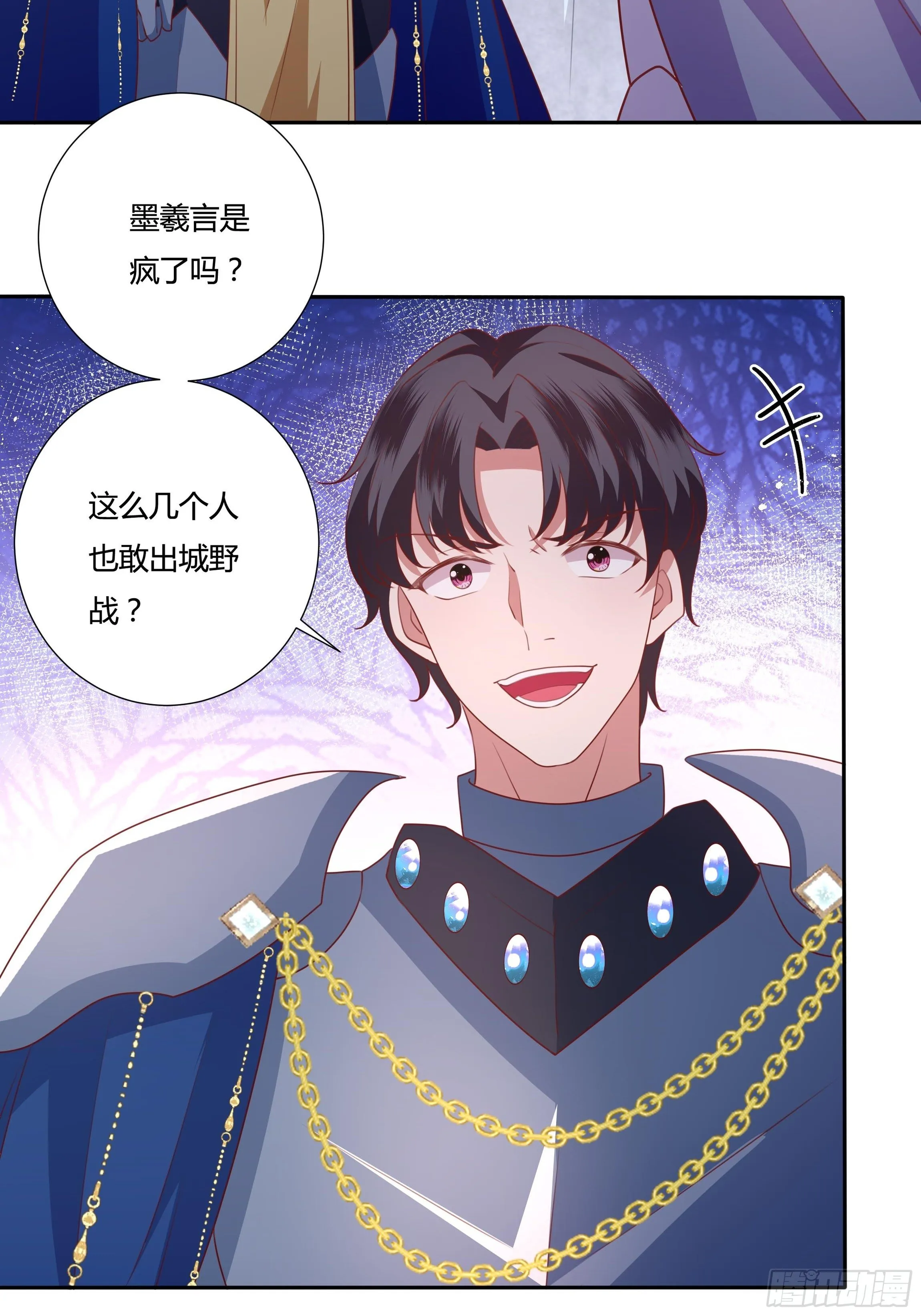 94话 大战开端！ 第27页