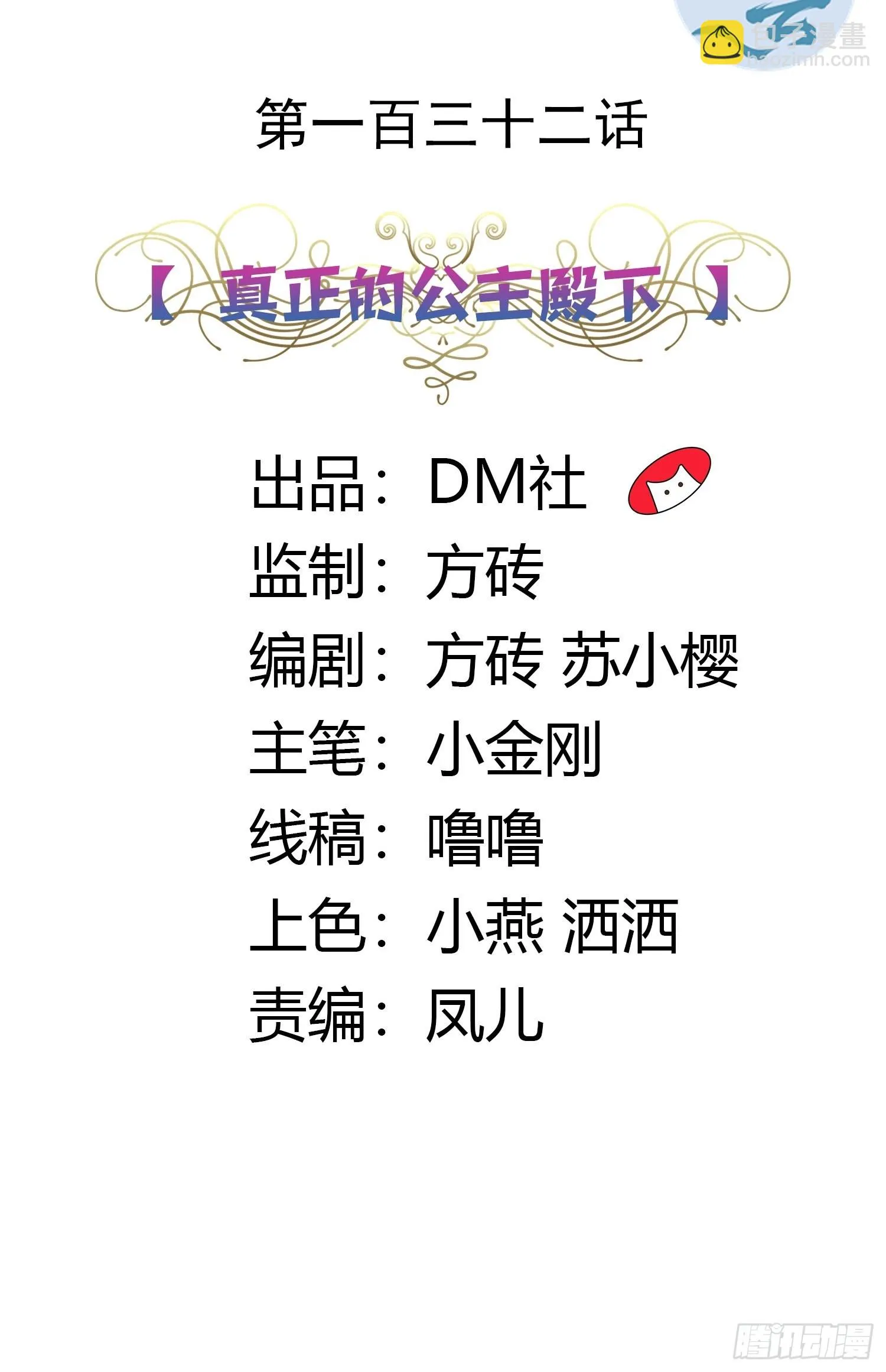 132话 真正的公主殿下 第2页