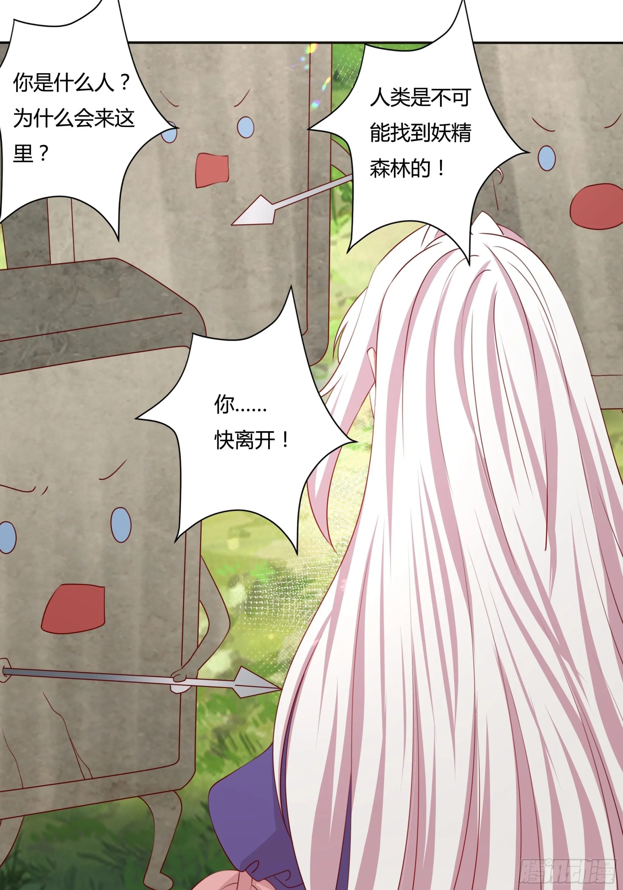 132话 真正的公主殿下 第3页