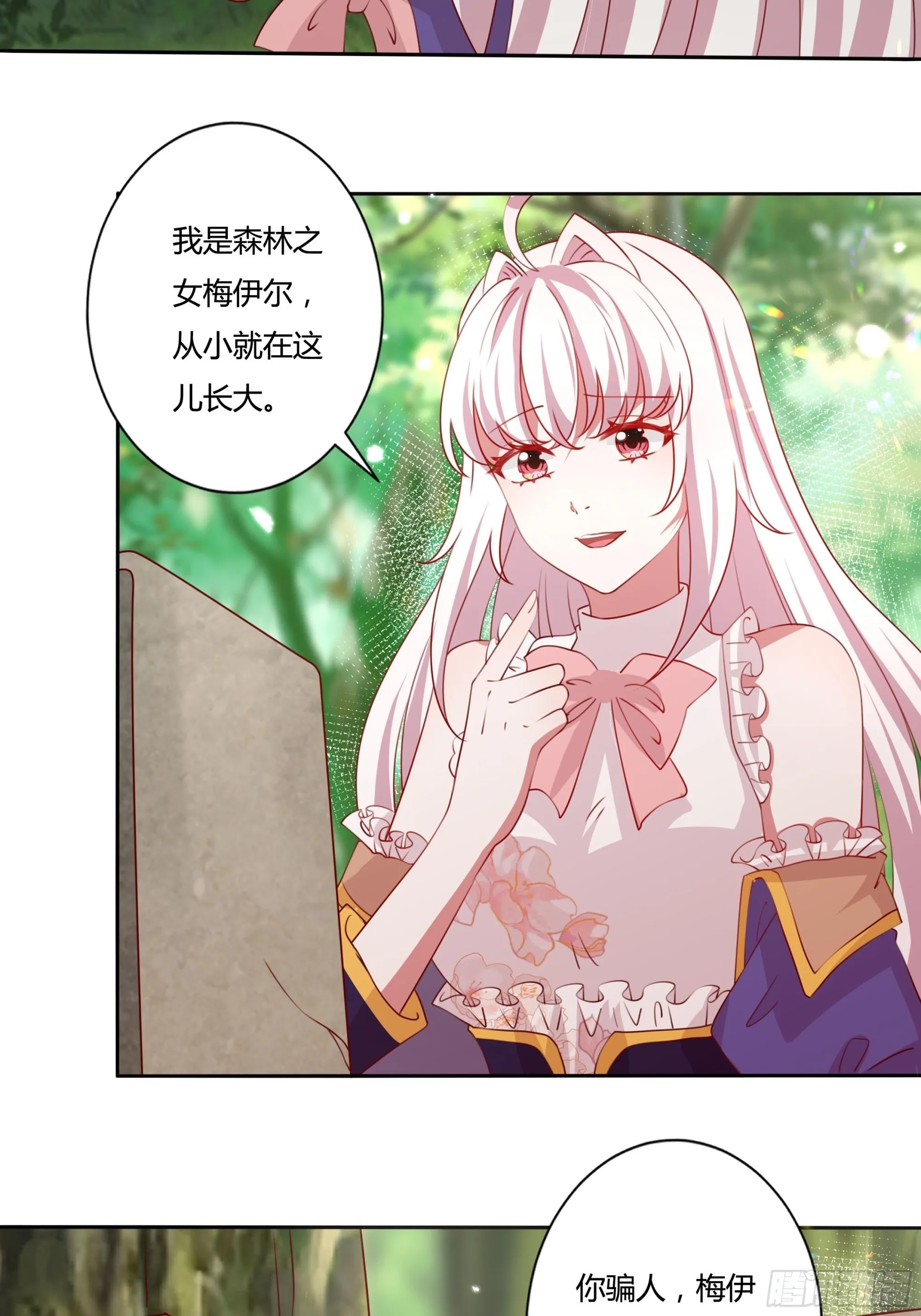 132话 真正的公主殿下 第4页