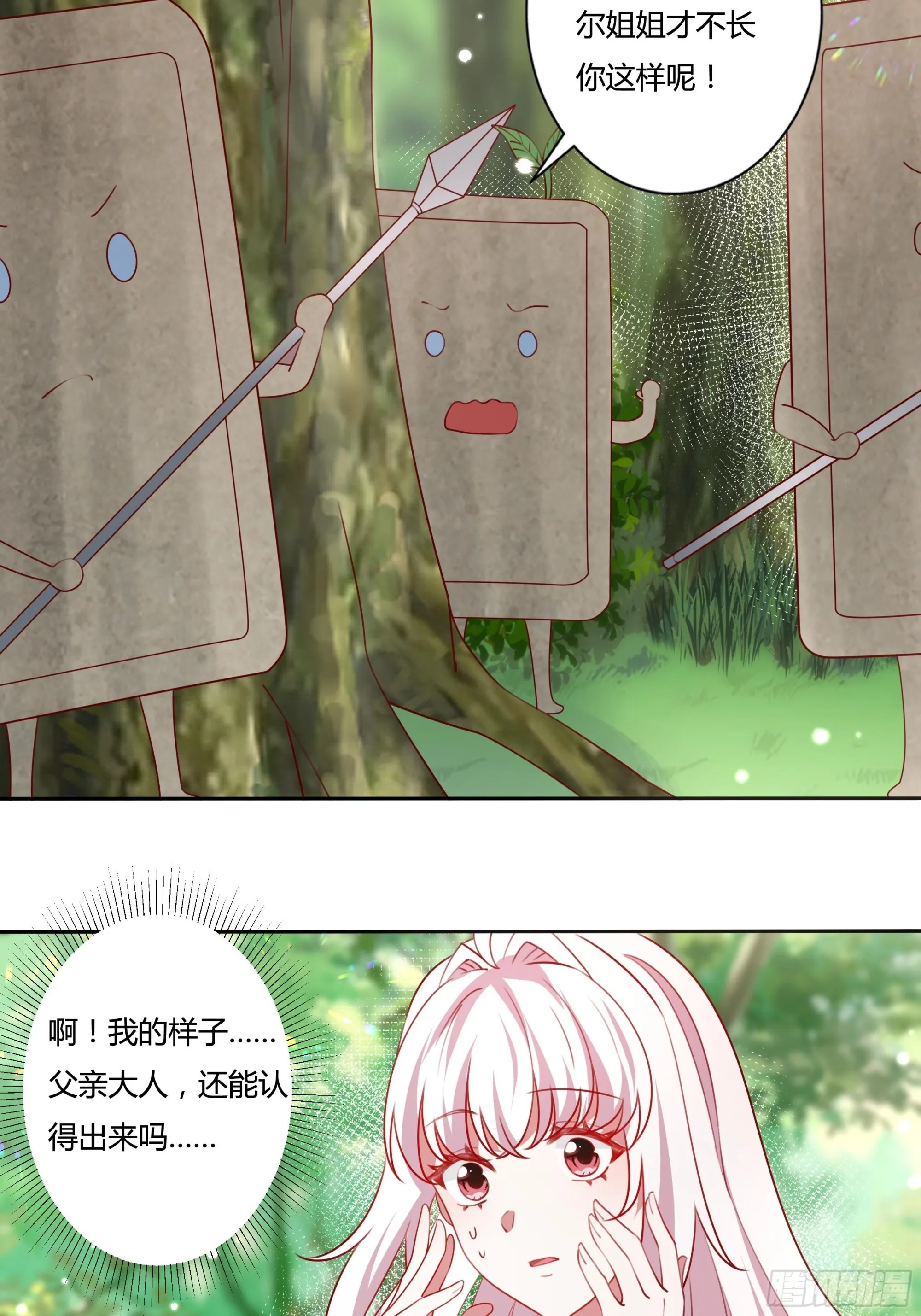 132话 真正的公主殿下 第5页