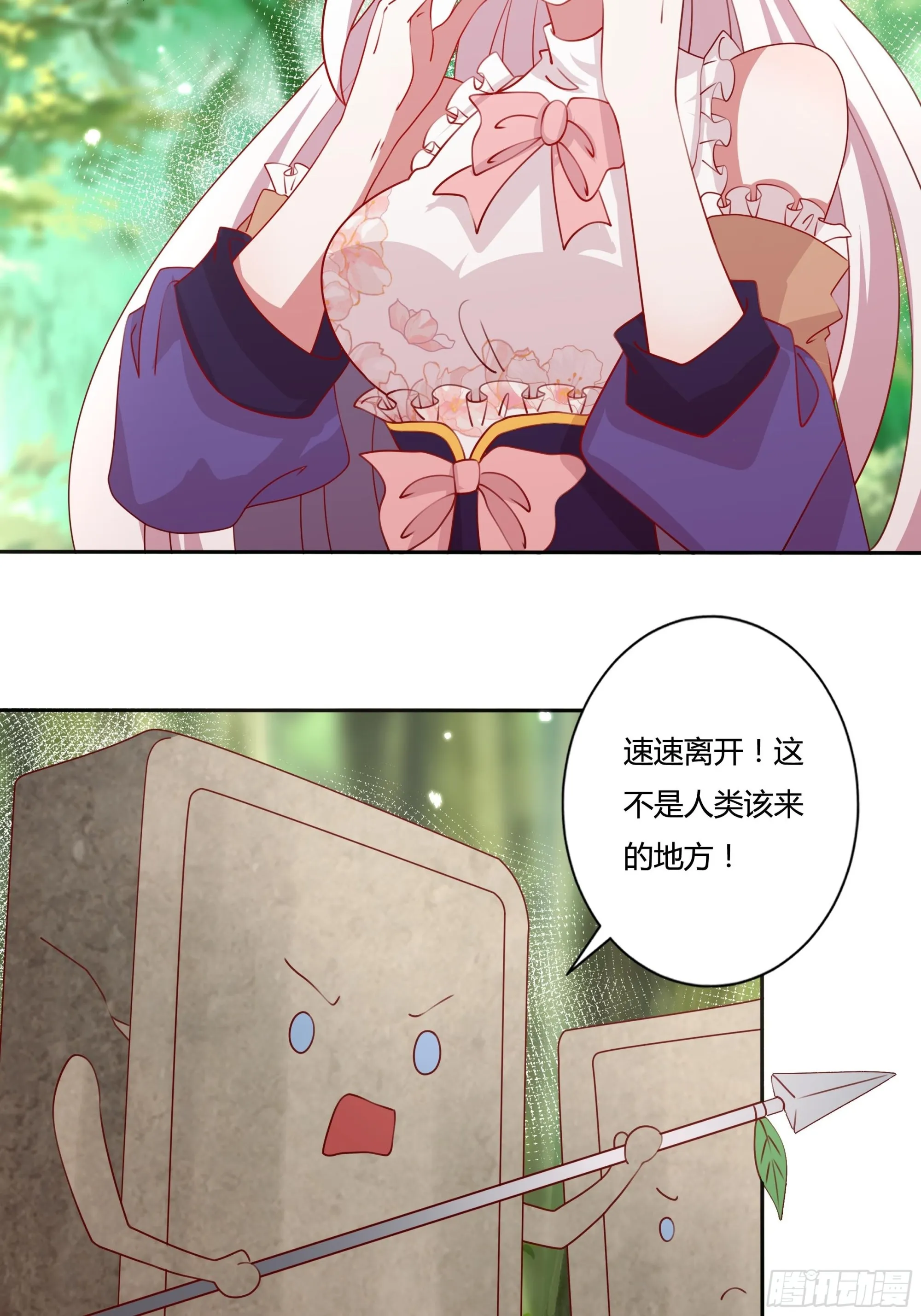 132话 真正的公主殿下 第6页
