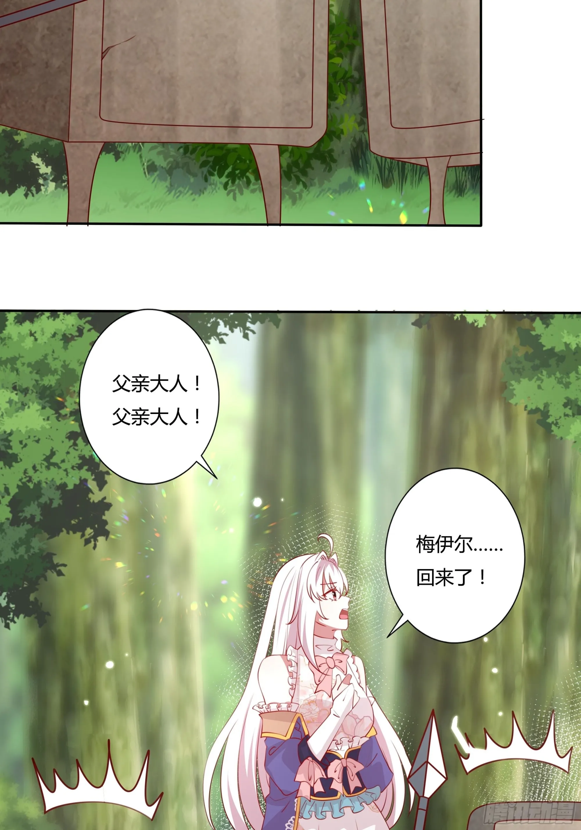 132话 真正的公主殿下 第7页