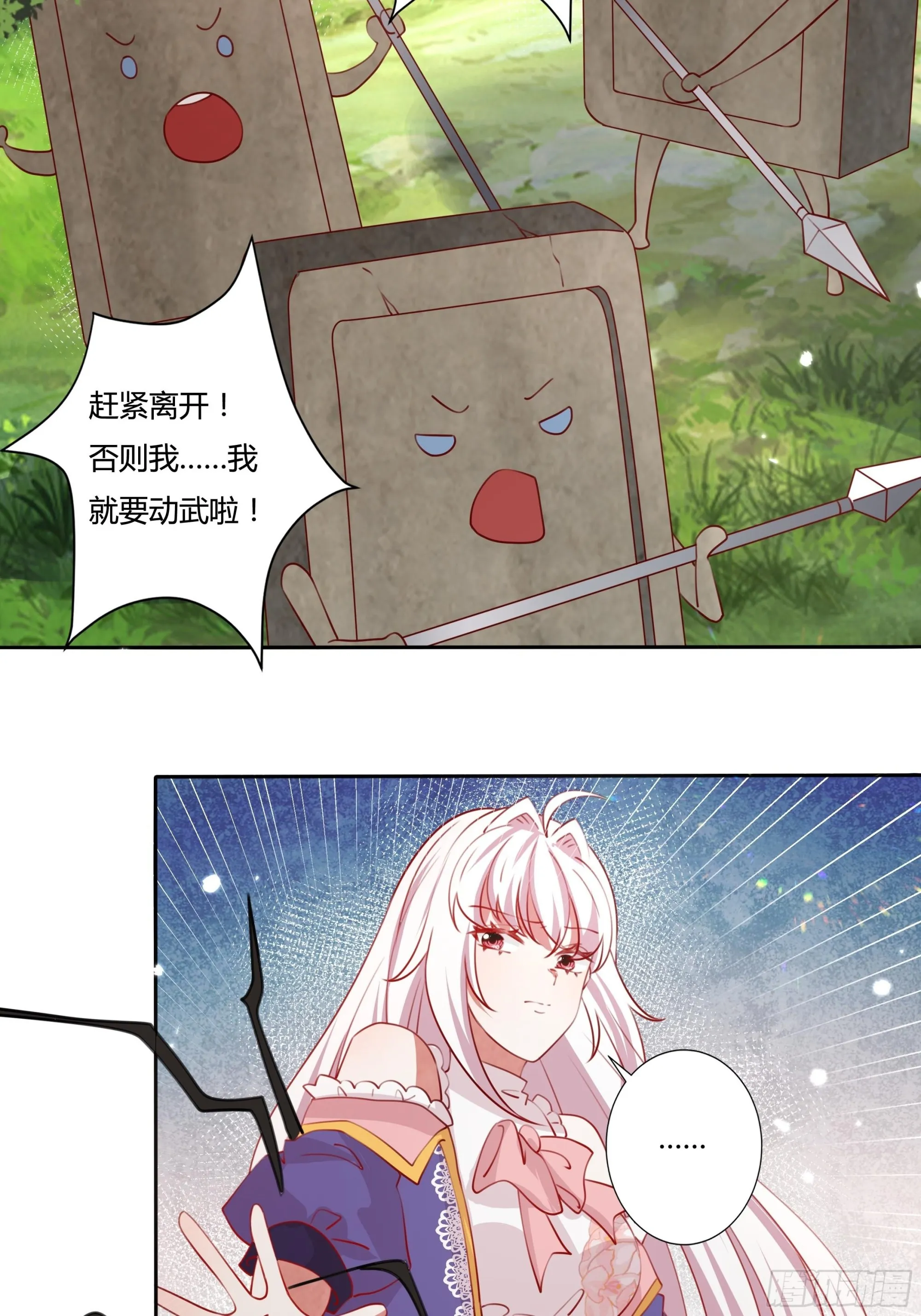 132话 真正的公主殿下 第9页