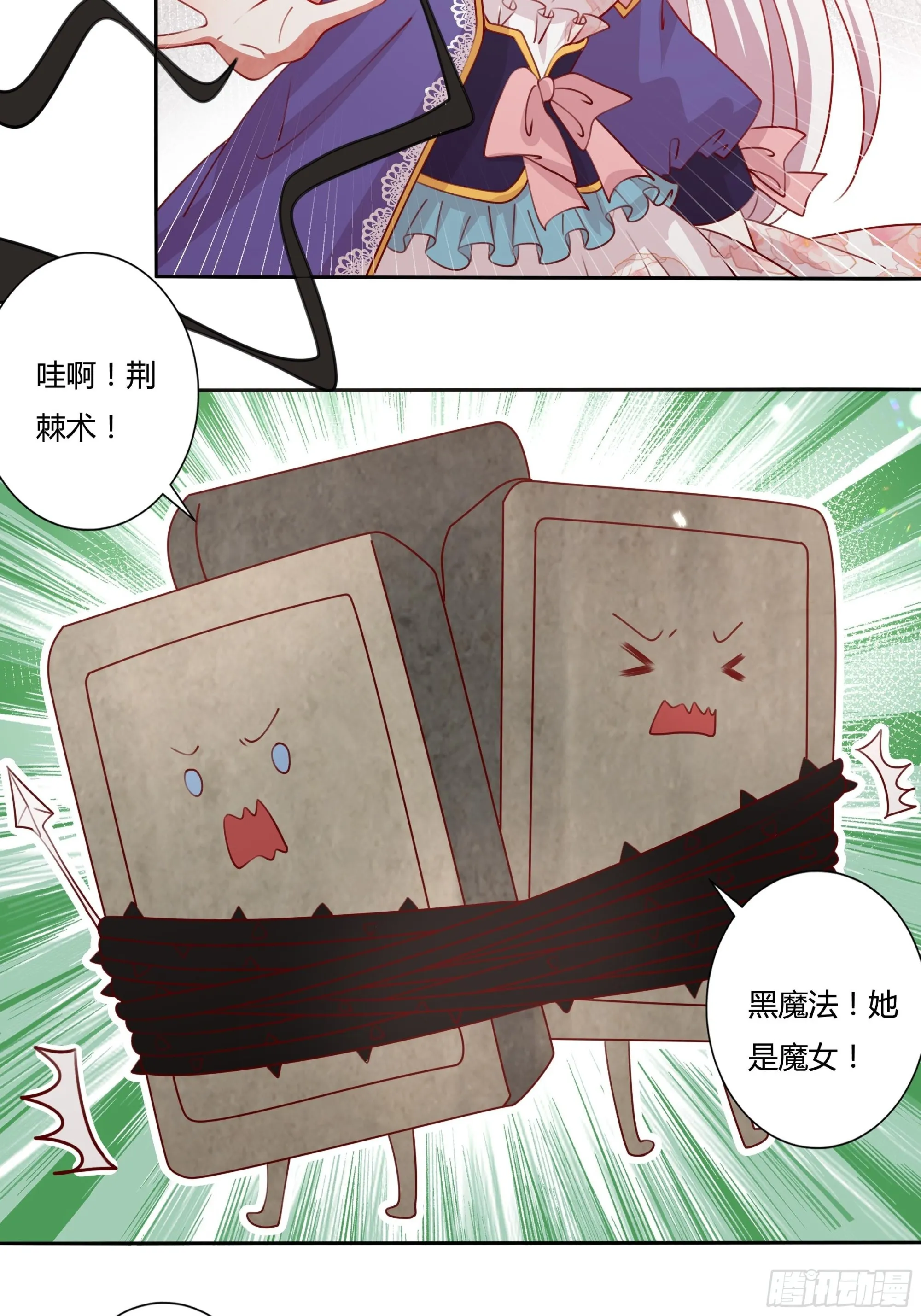 132话 真正的公主殿下 第10页