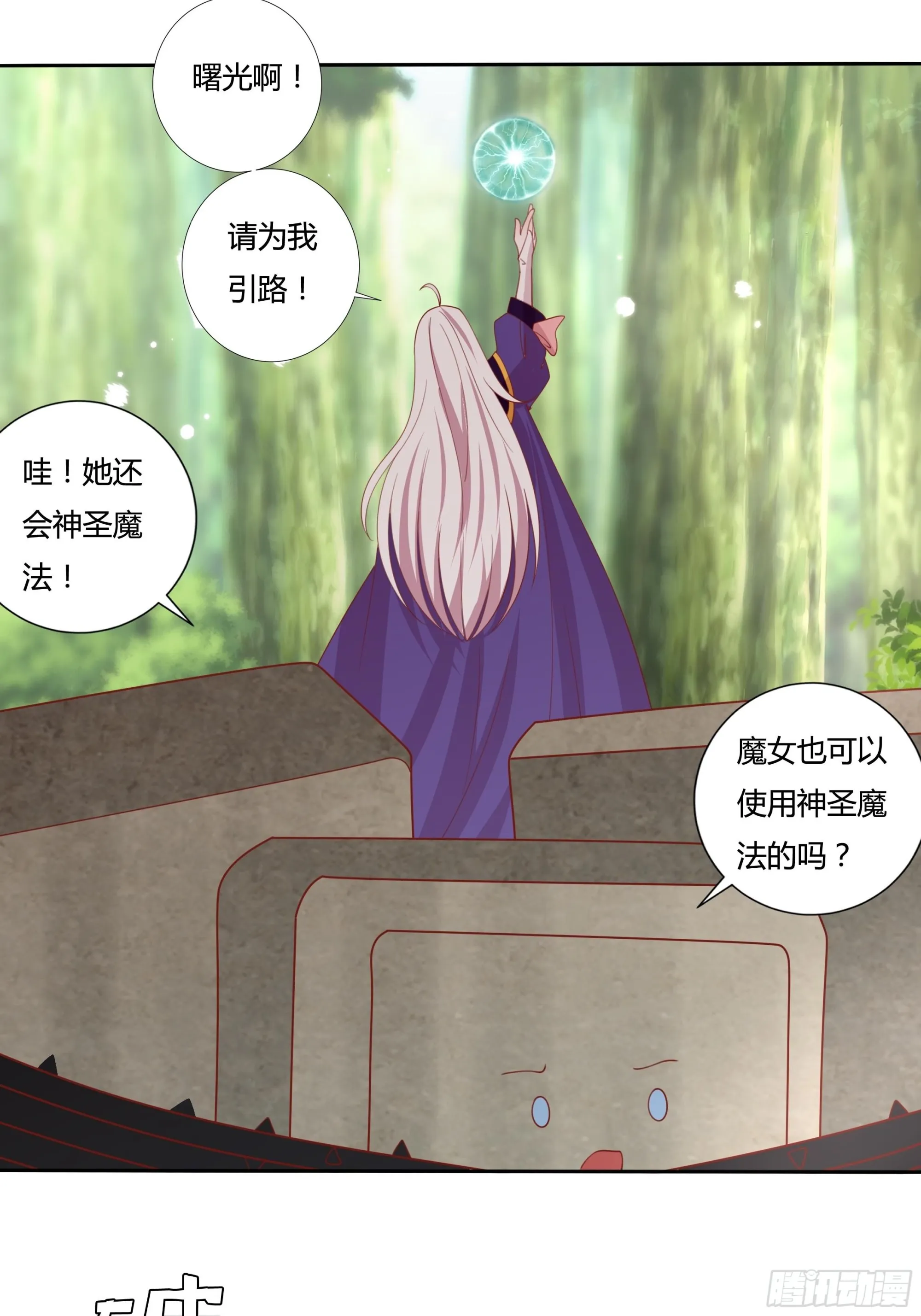 132话 真正的公主殿下 第12页