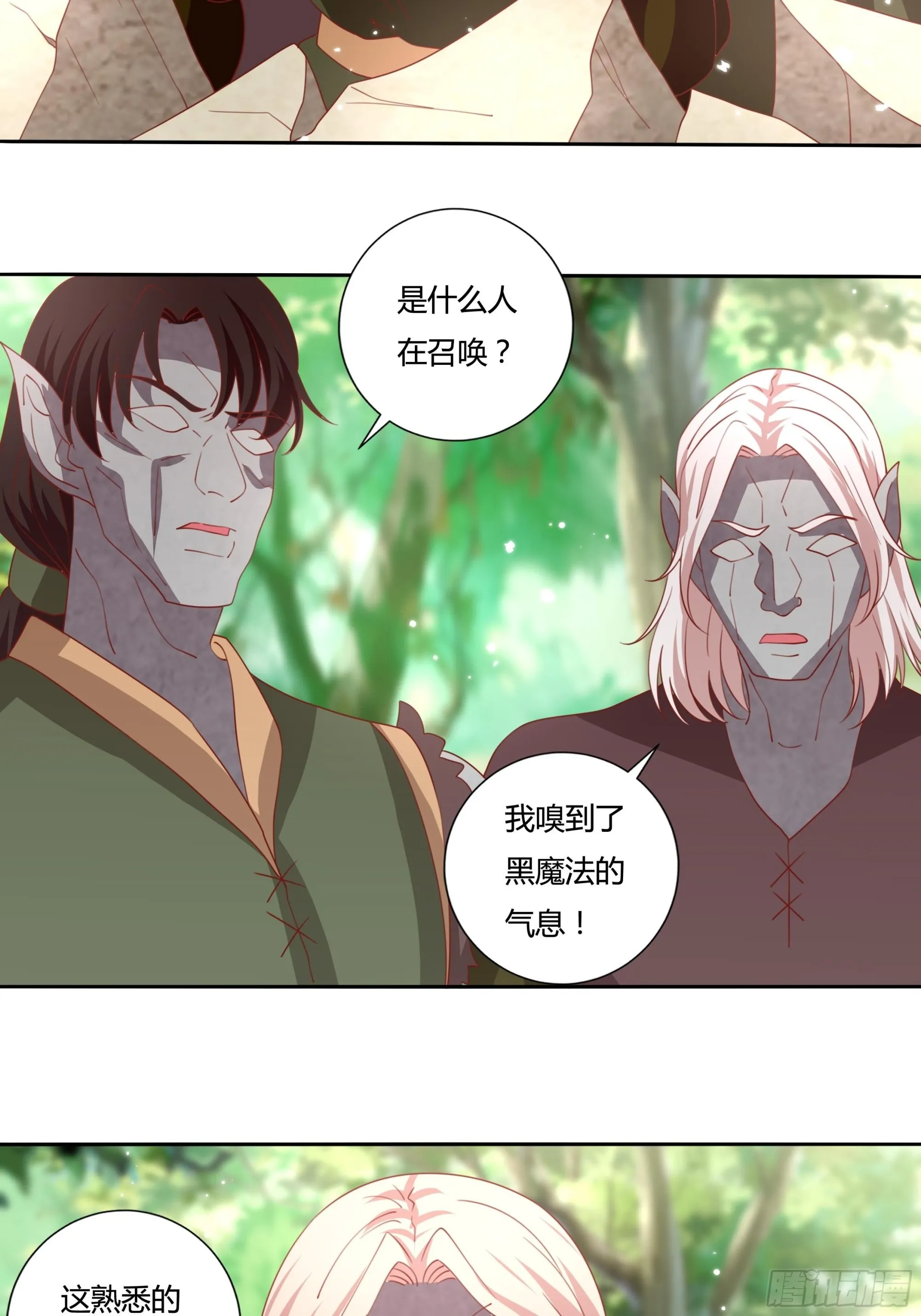 132话 真正的公主殿下 第15页