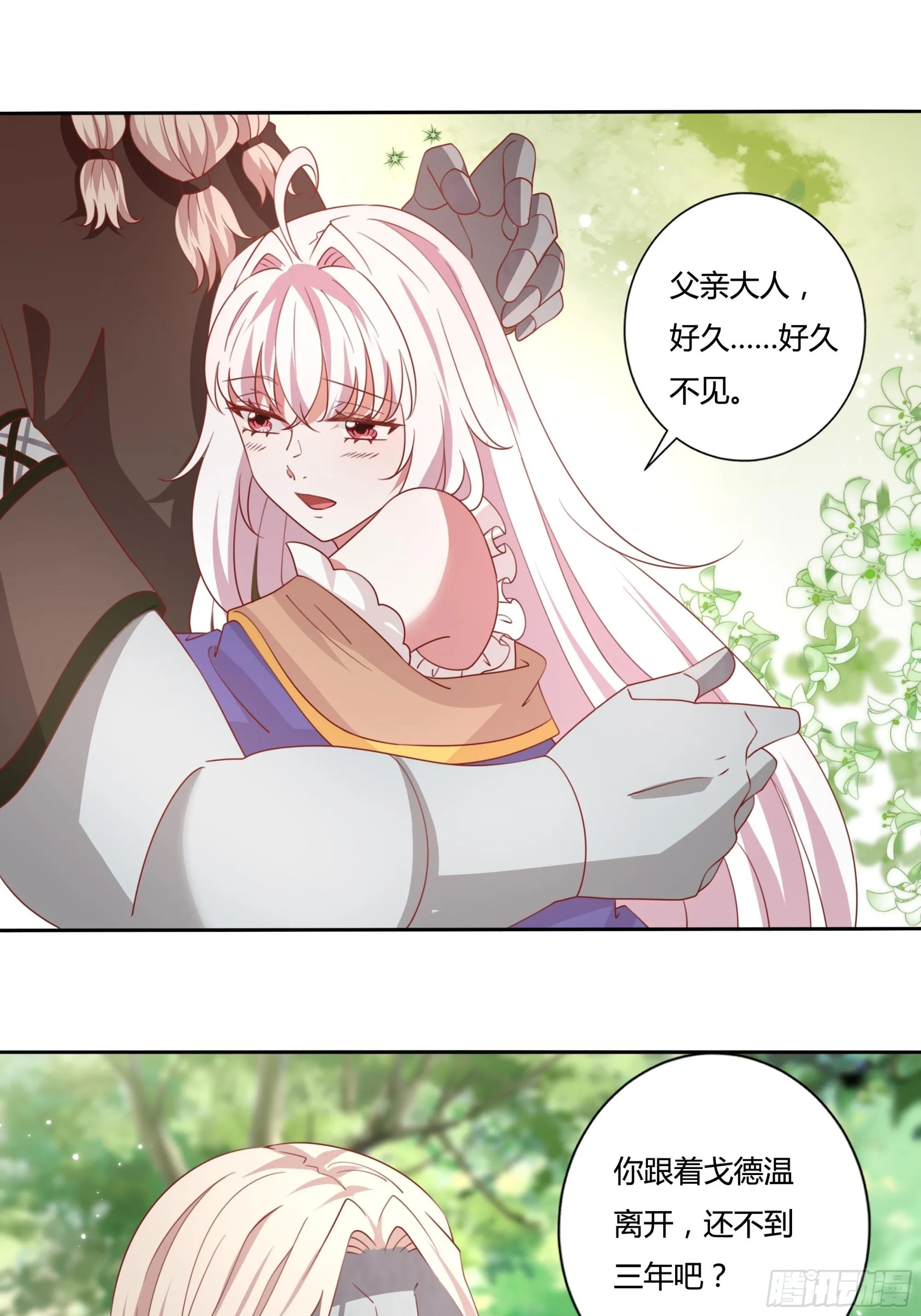 132话 真正的公主殿下 第19页