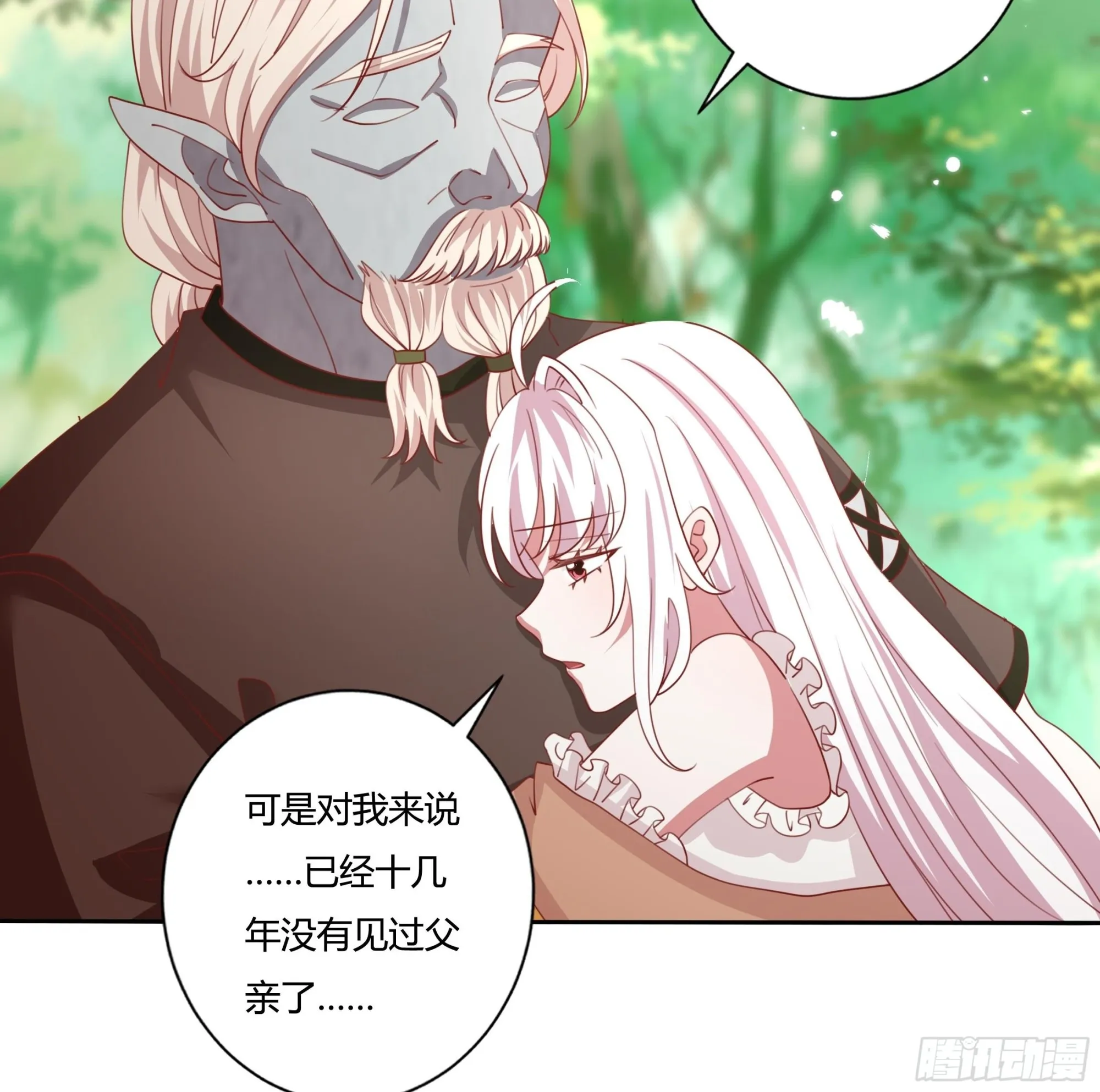 132话 真正的公主殿下 第20页