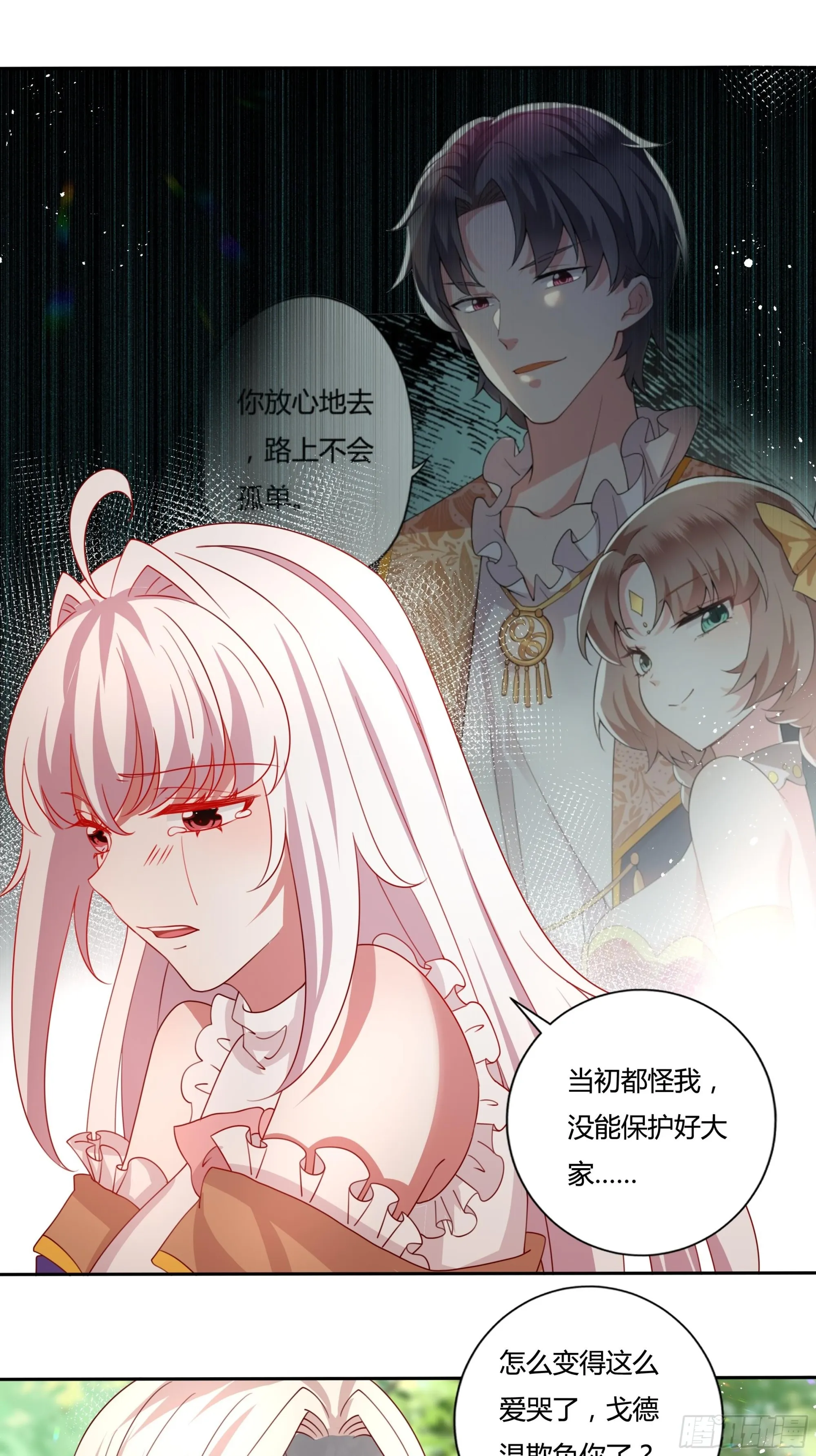 132话 真正的公主殿下 第21页