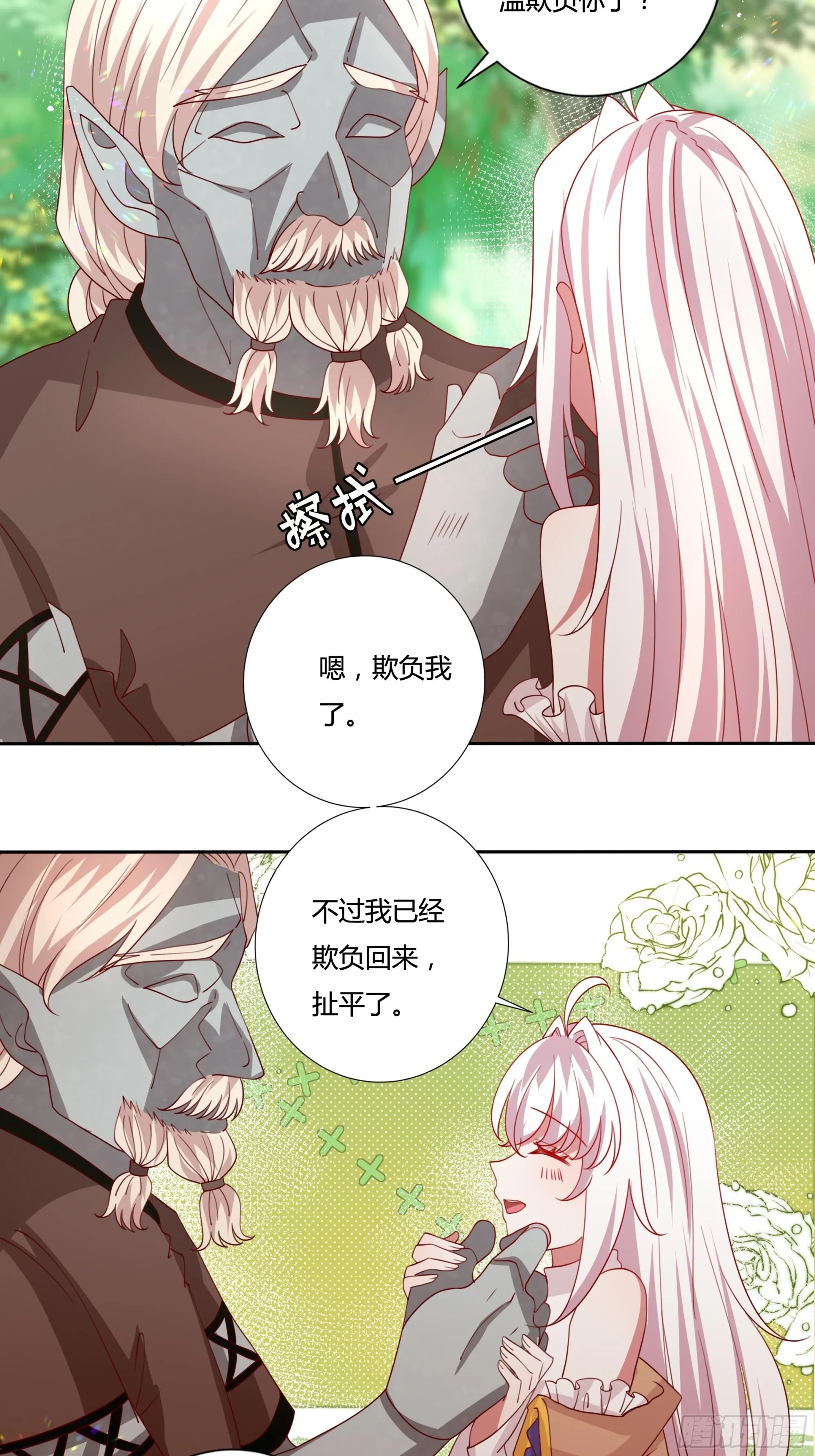 132话 真正的公主殿下 第22页
