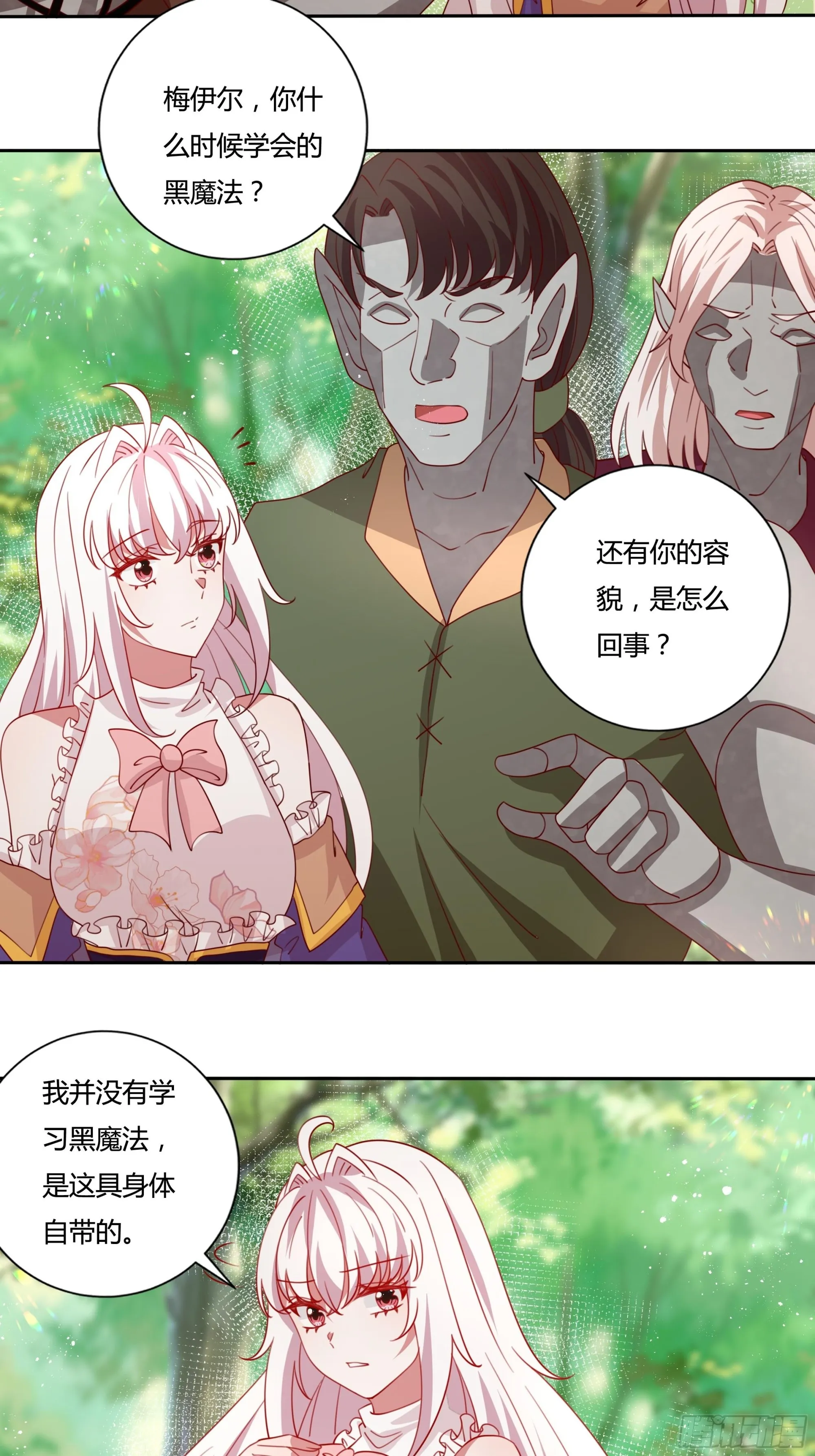 132话 真正的公主殿下 第23页