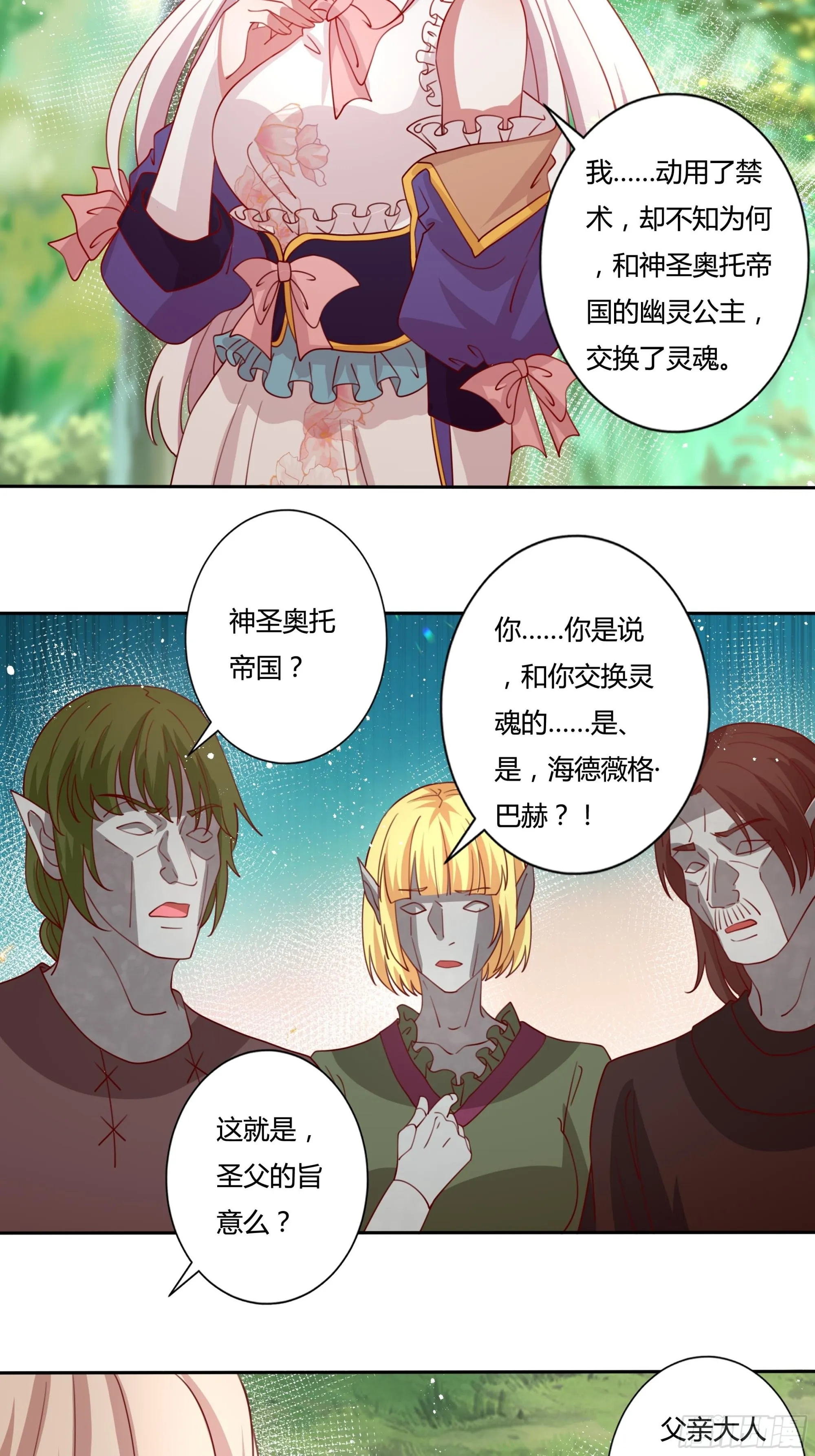 132话 真正的公主殿下 第24页