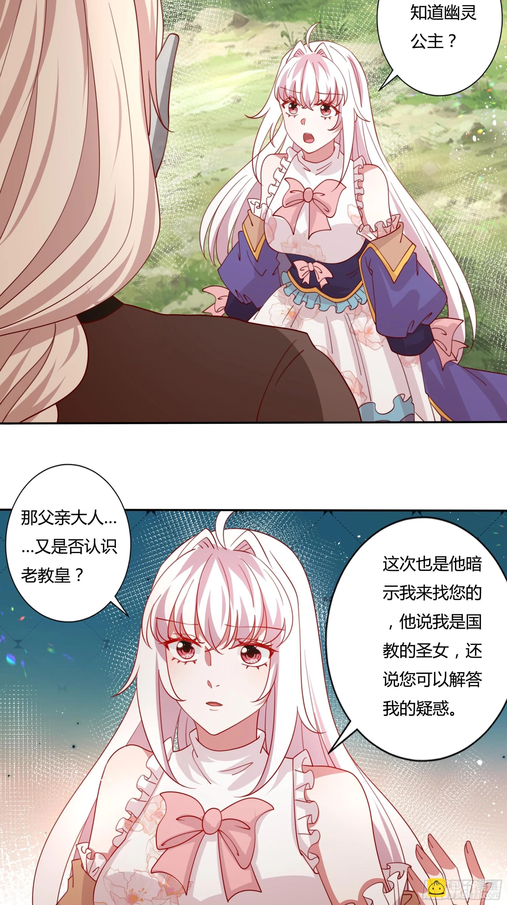 132话 真正的公主殿下 第25页