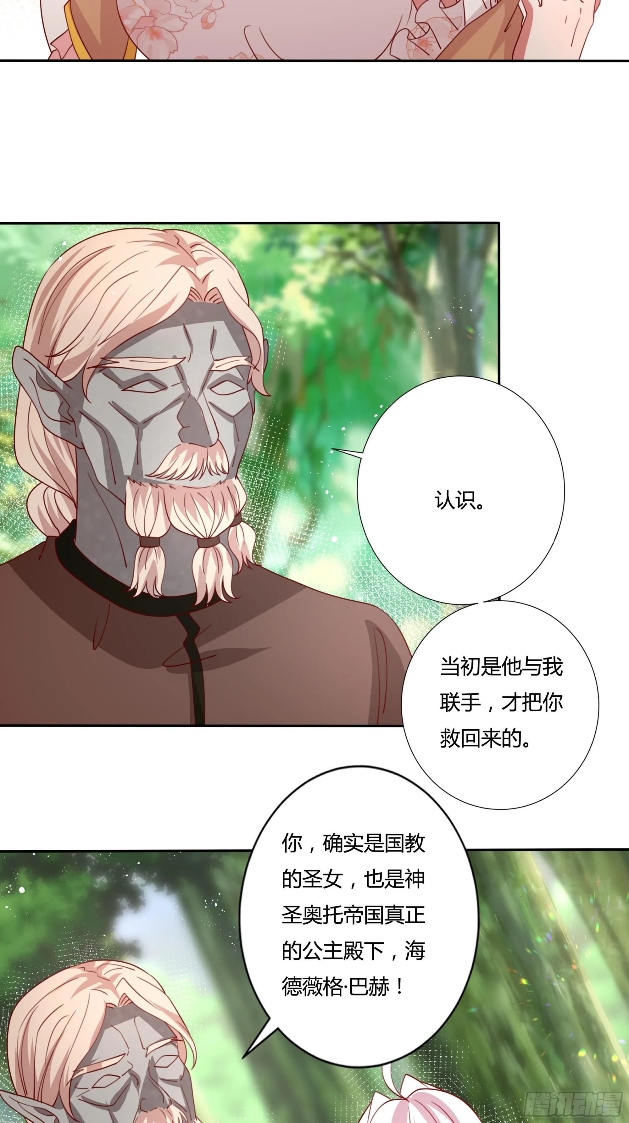 132话 真正的公主殿下 第26页
