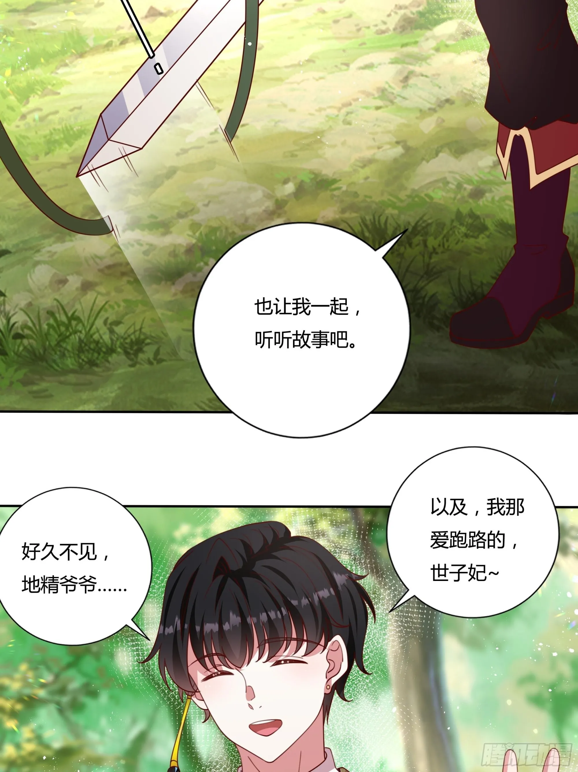 132话 真正的公主殿下 第29页