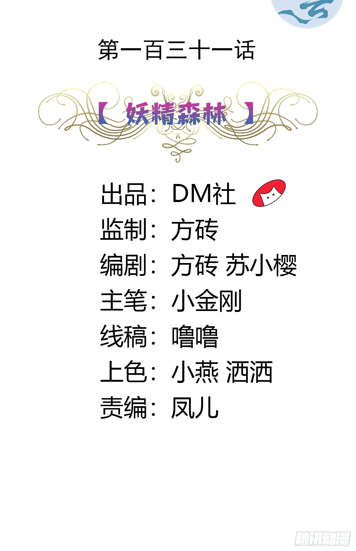 131话 妖精森林 第2页
