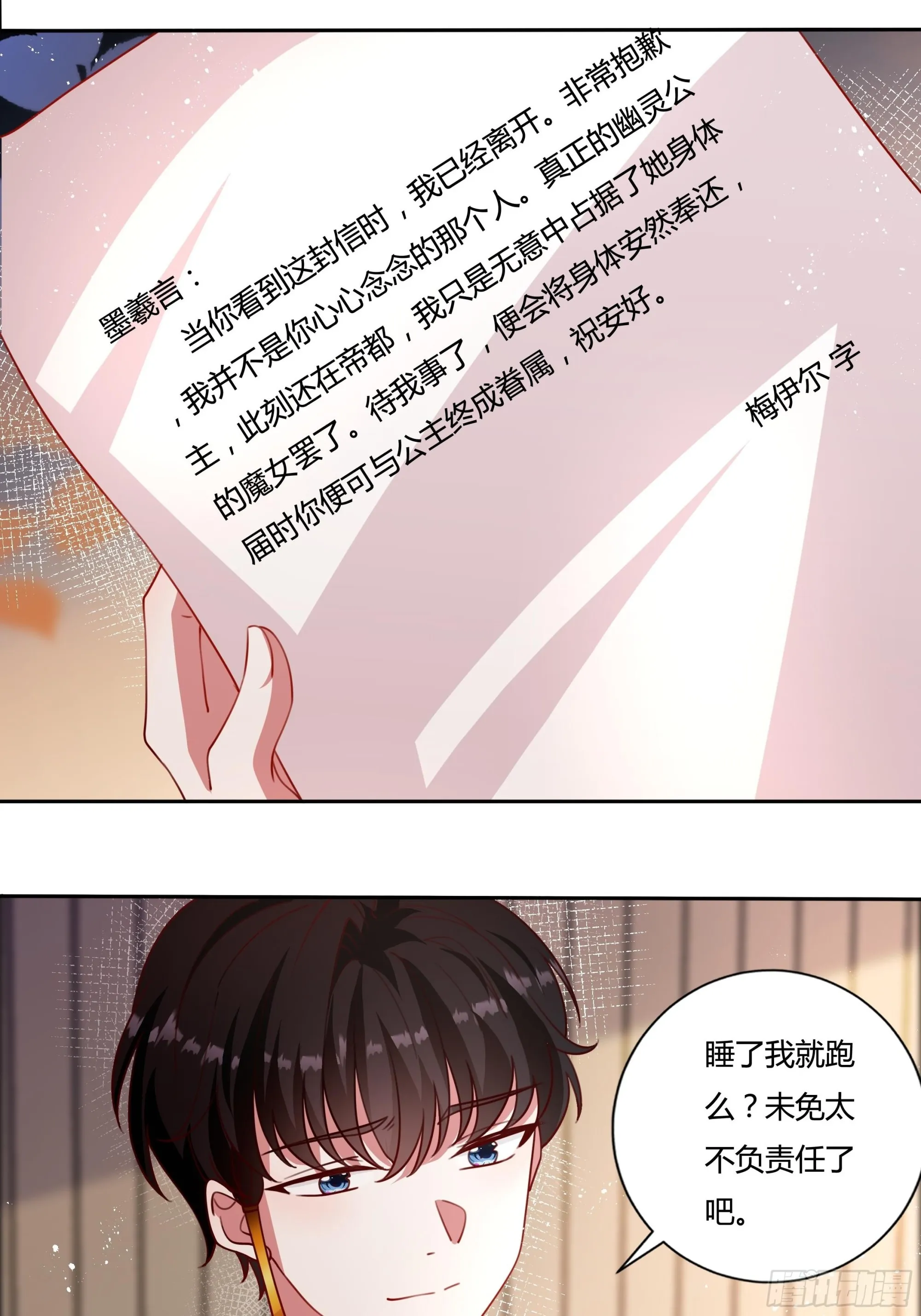 131话 妖精森林 第24页