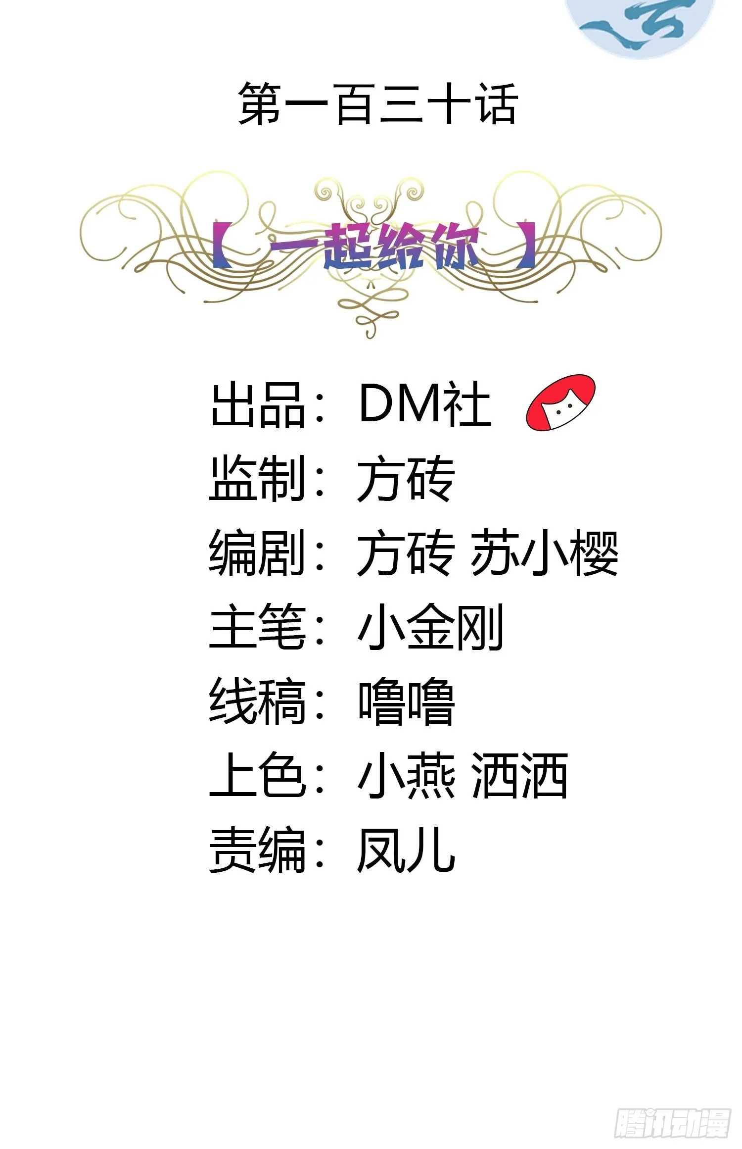 130话 一起给你 第2页