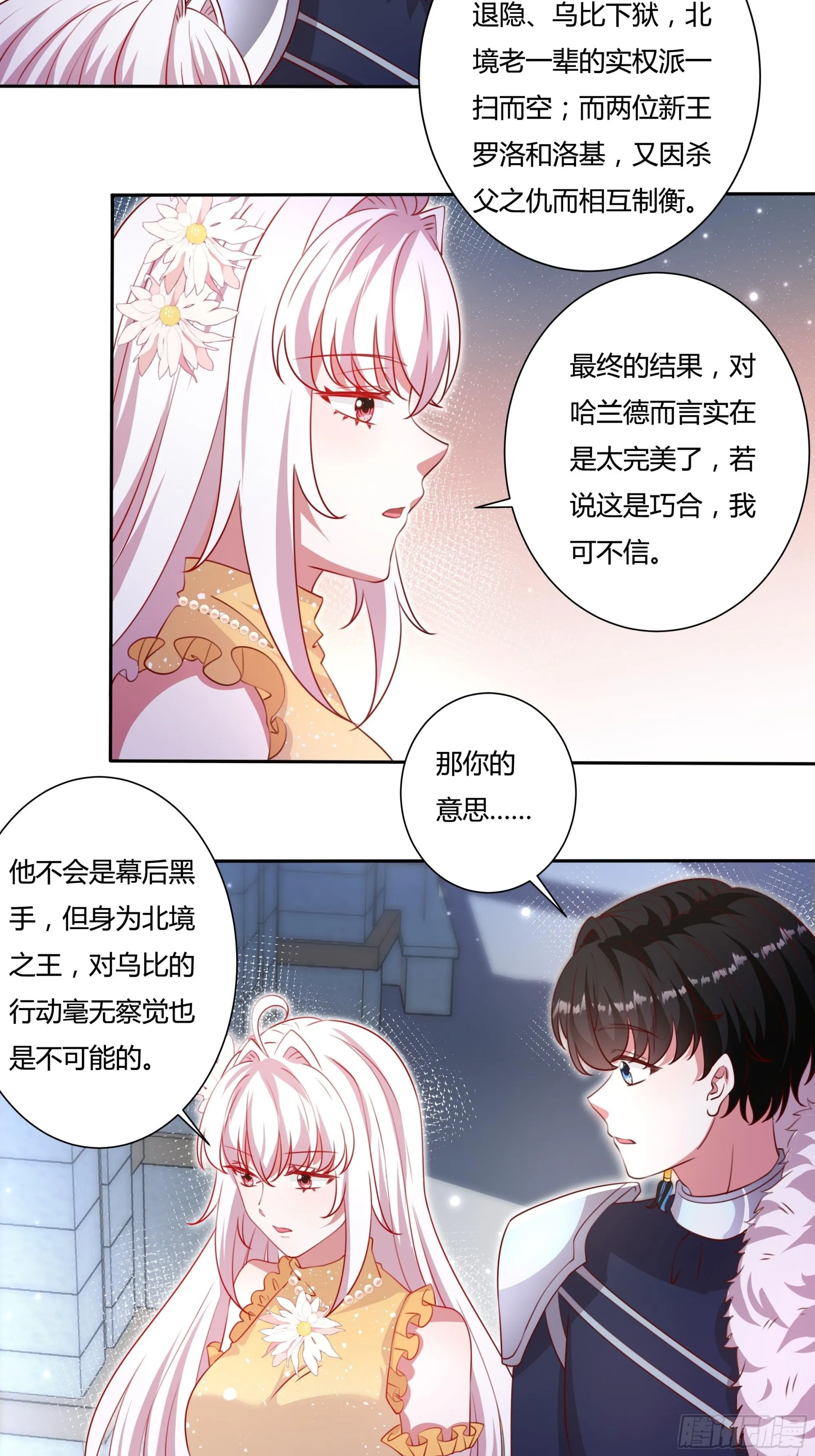 130话 一起给你 第4页