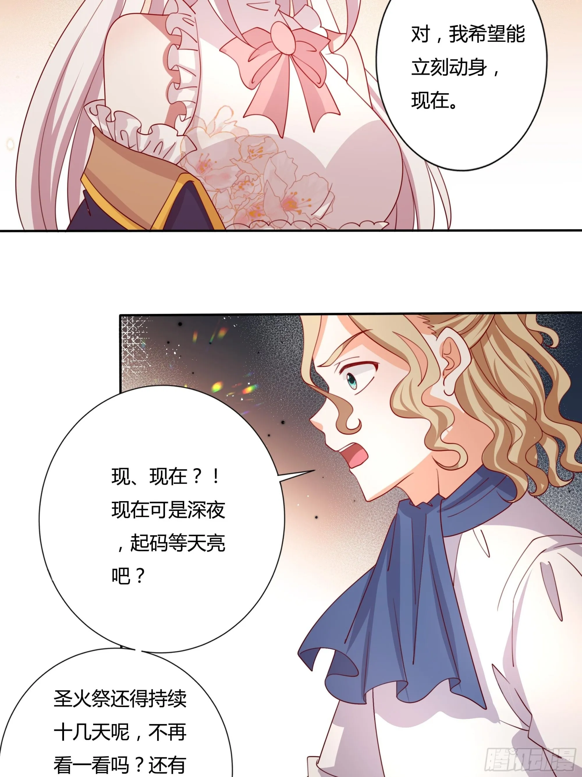 130话 一起给你 第21页