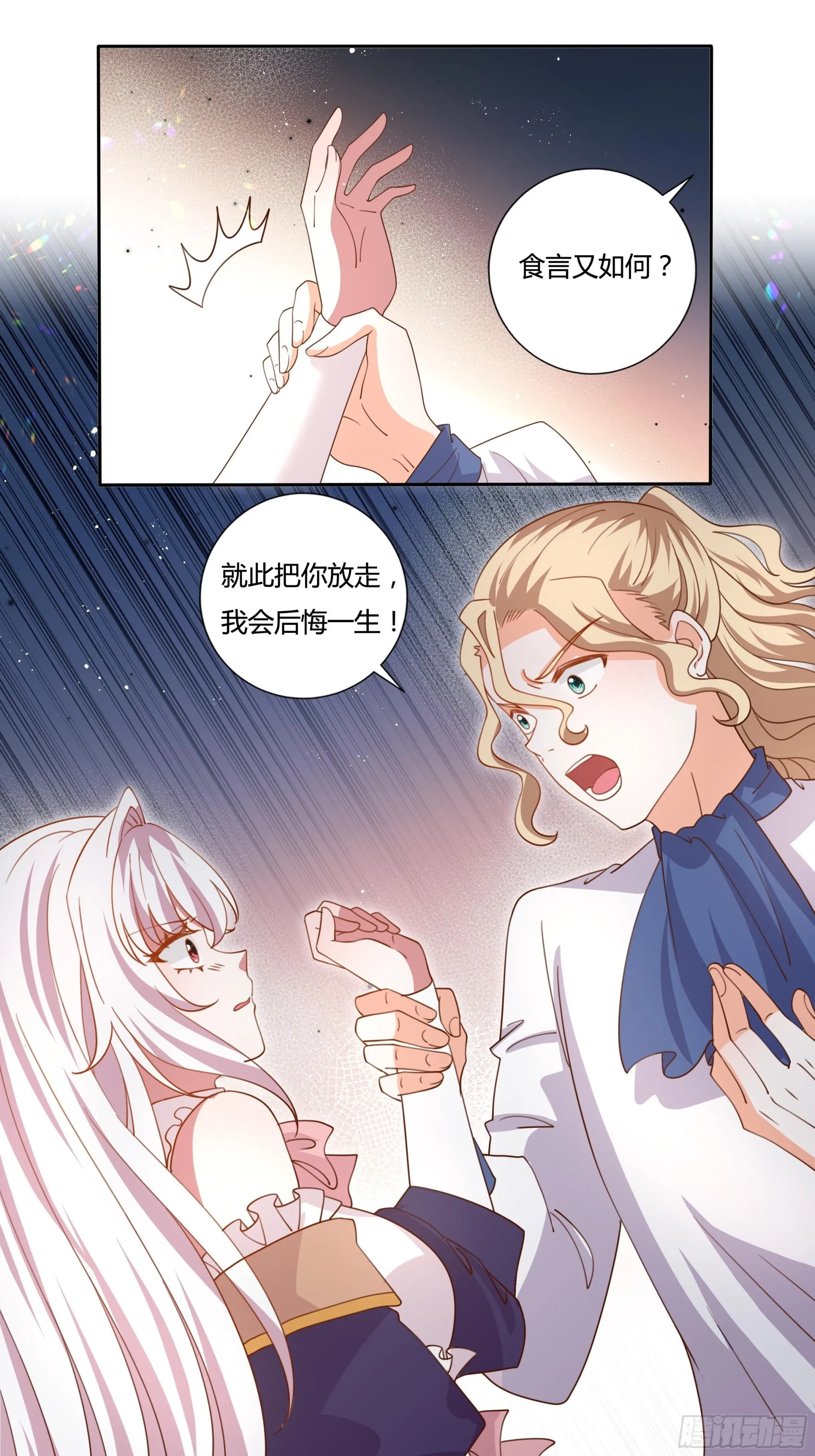 130话 一起给你 第26页