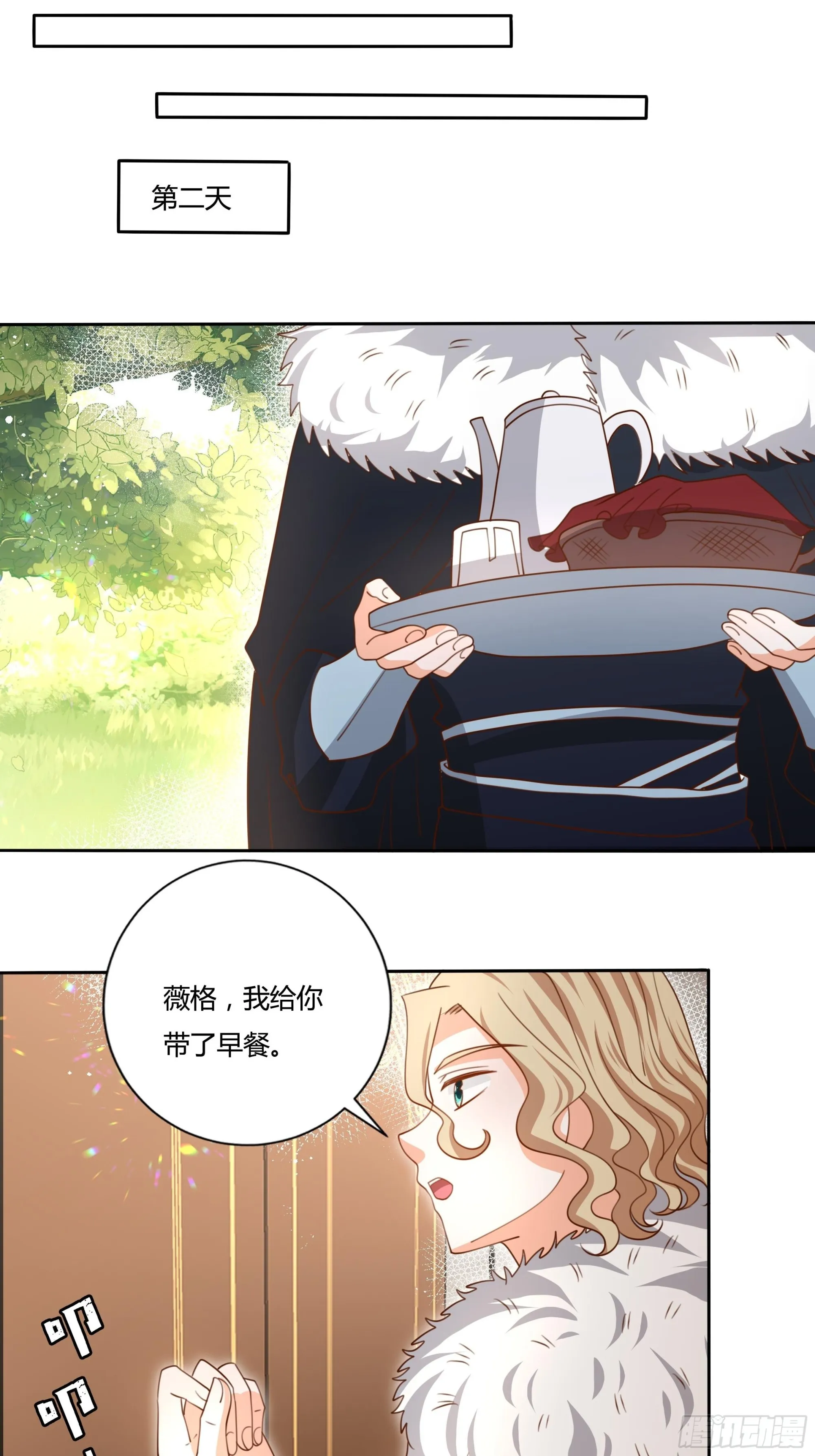 130话 一起给你 第29页
