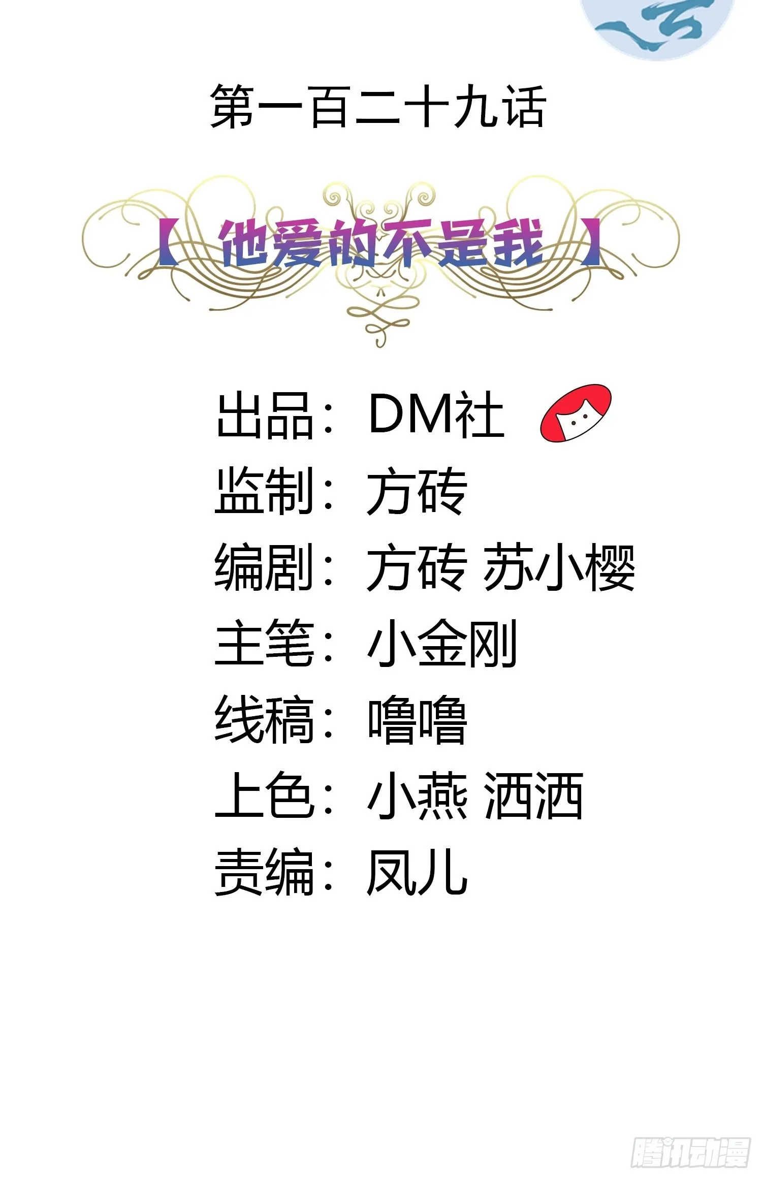 129话 他爱的不是我 第2页