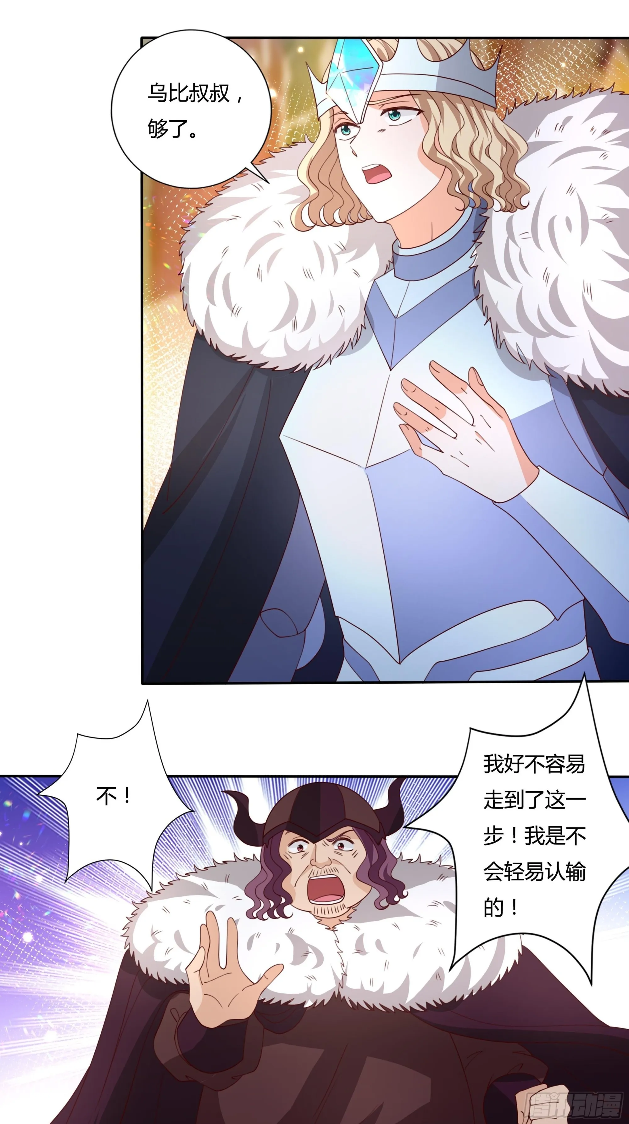 129话 他爱的不是我 第4页