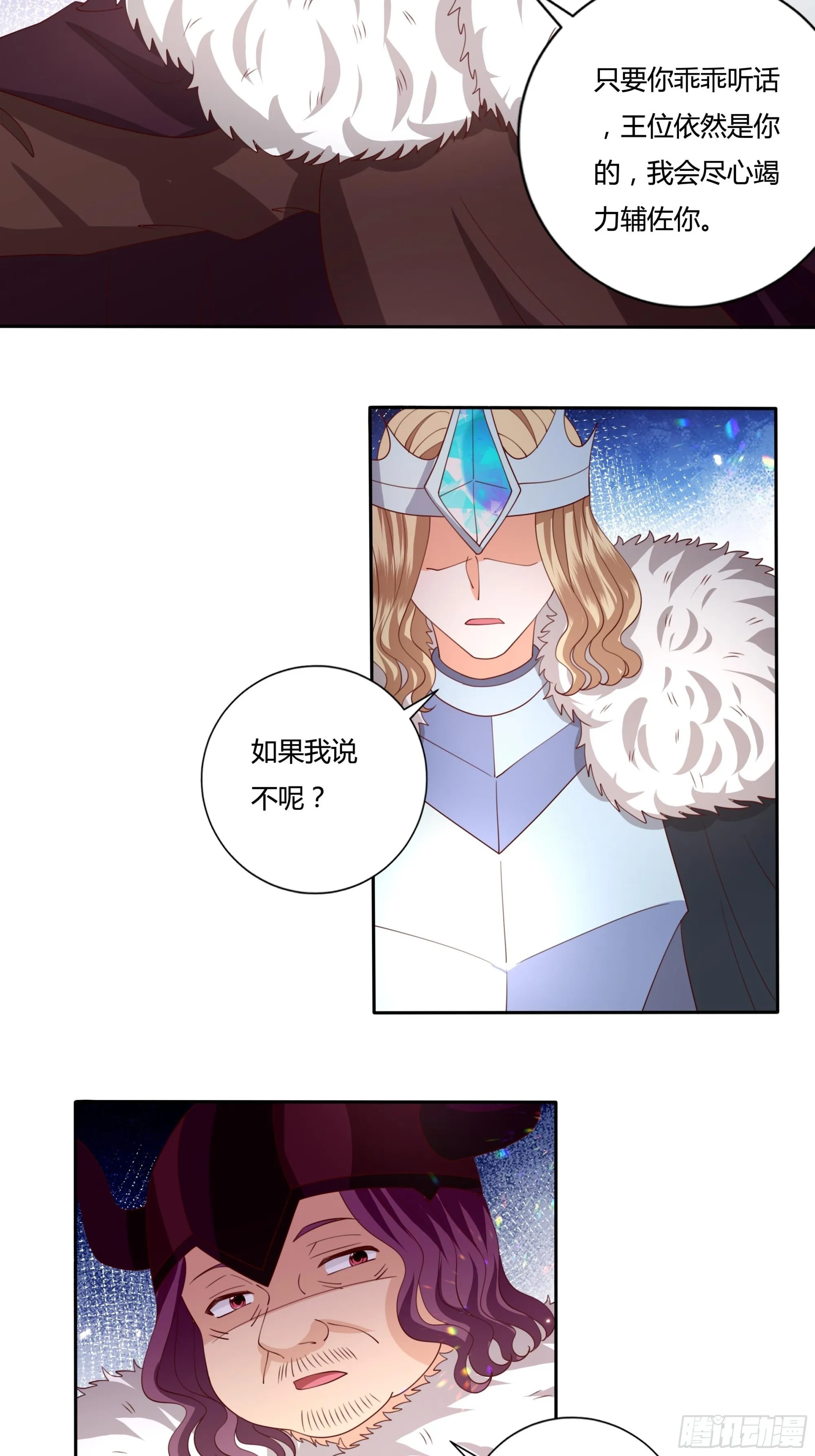 129话 他爱的不是我 第7页