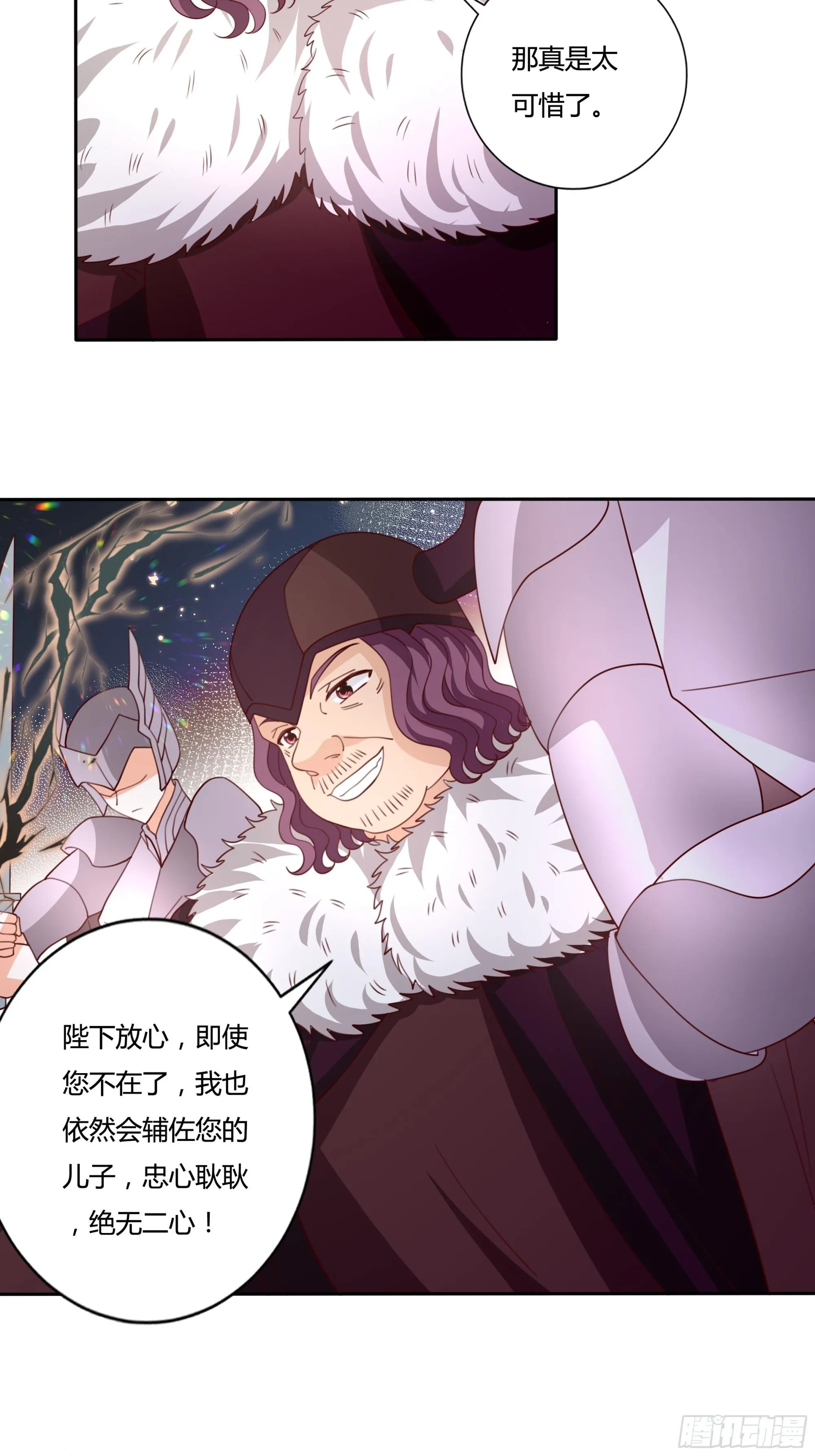 129话 他爱的不是我 第8页