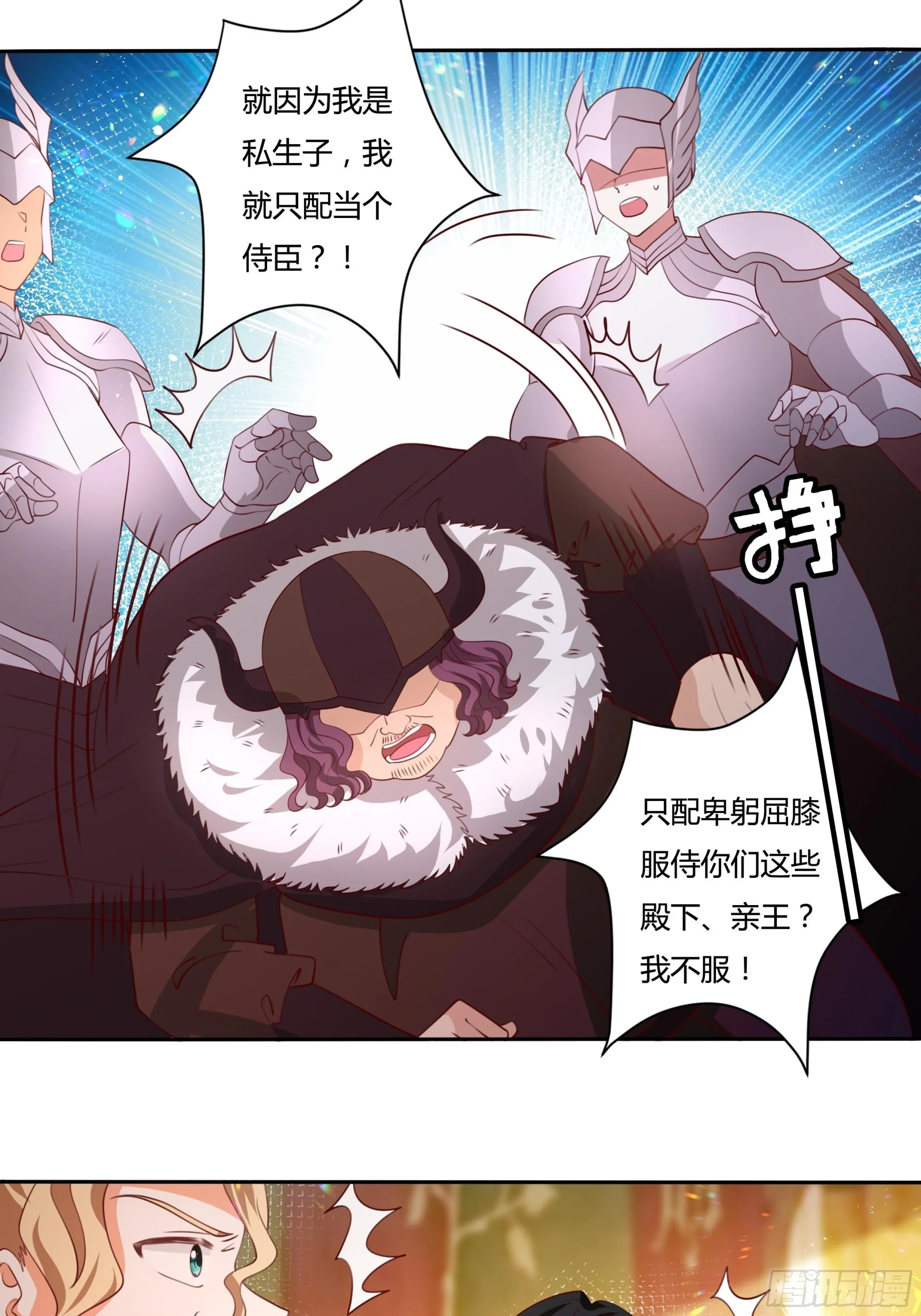 129话 他爱的不是我 第20页