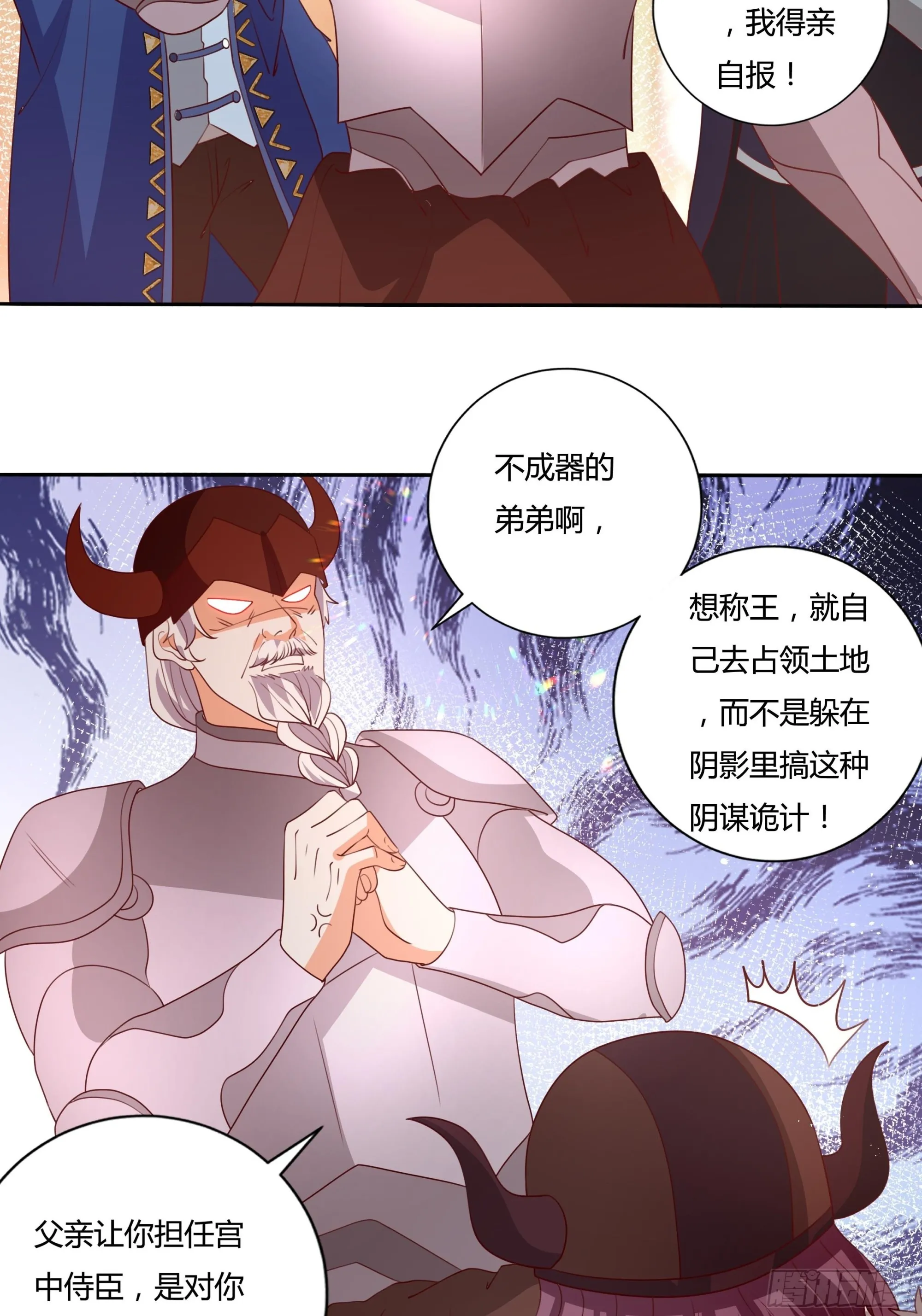 129话 他爱的不是我 第22页