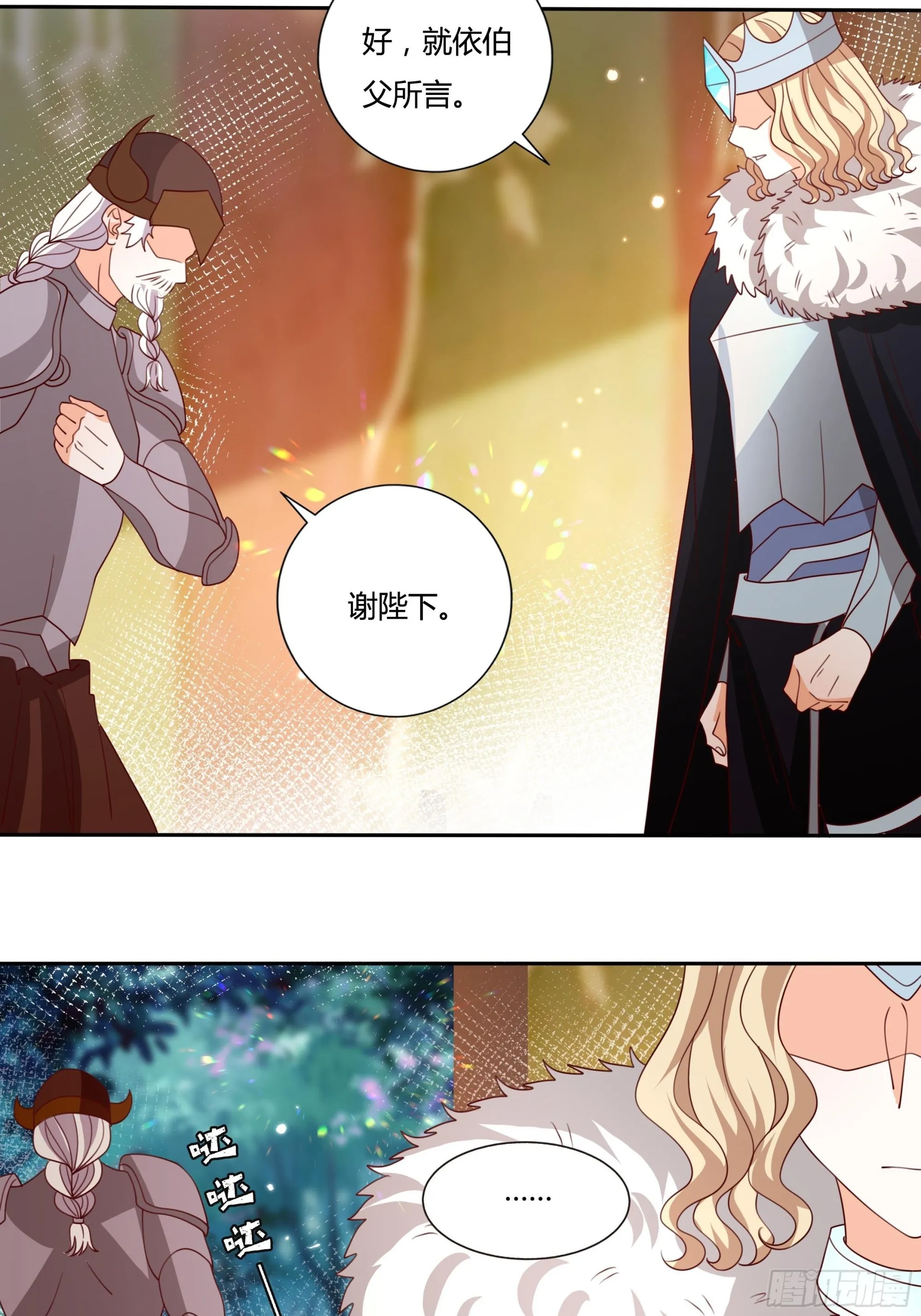 129话 他爱的不是我 第30页