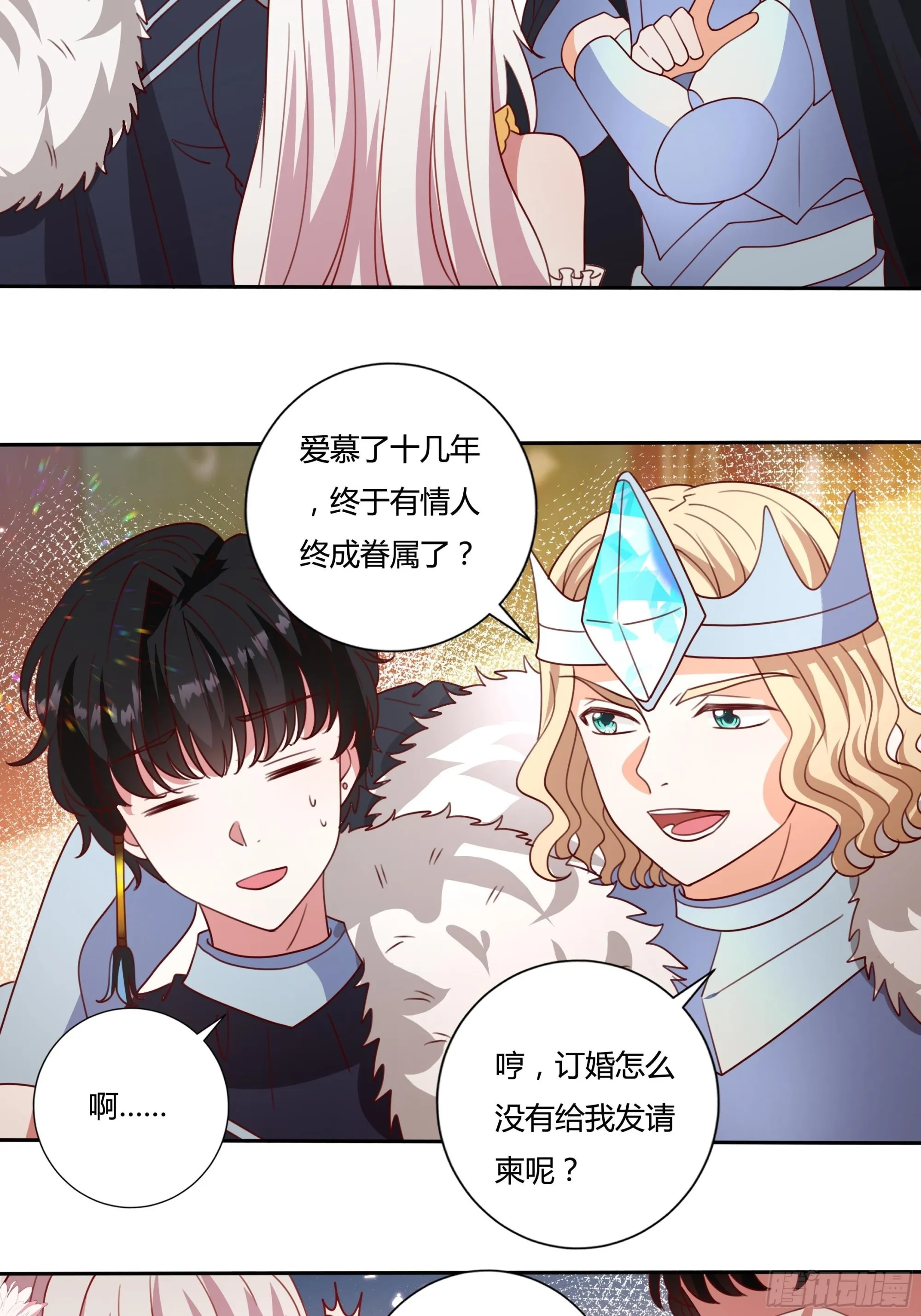 129话 他爱的不是我 第32页