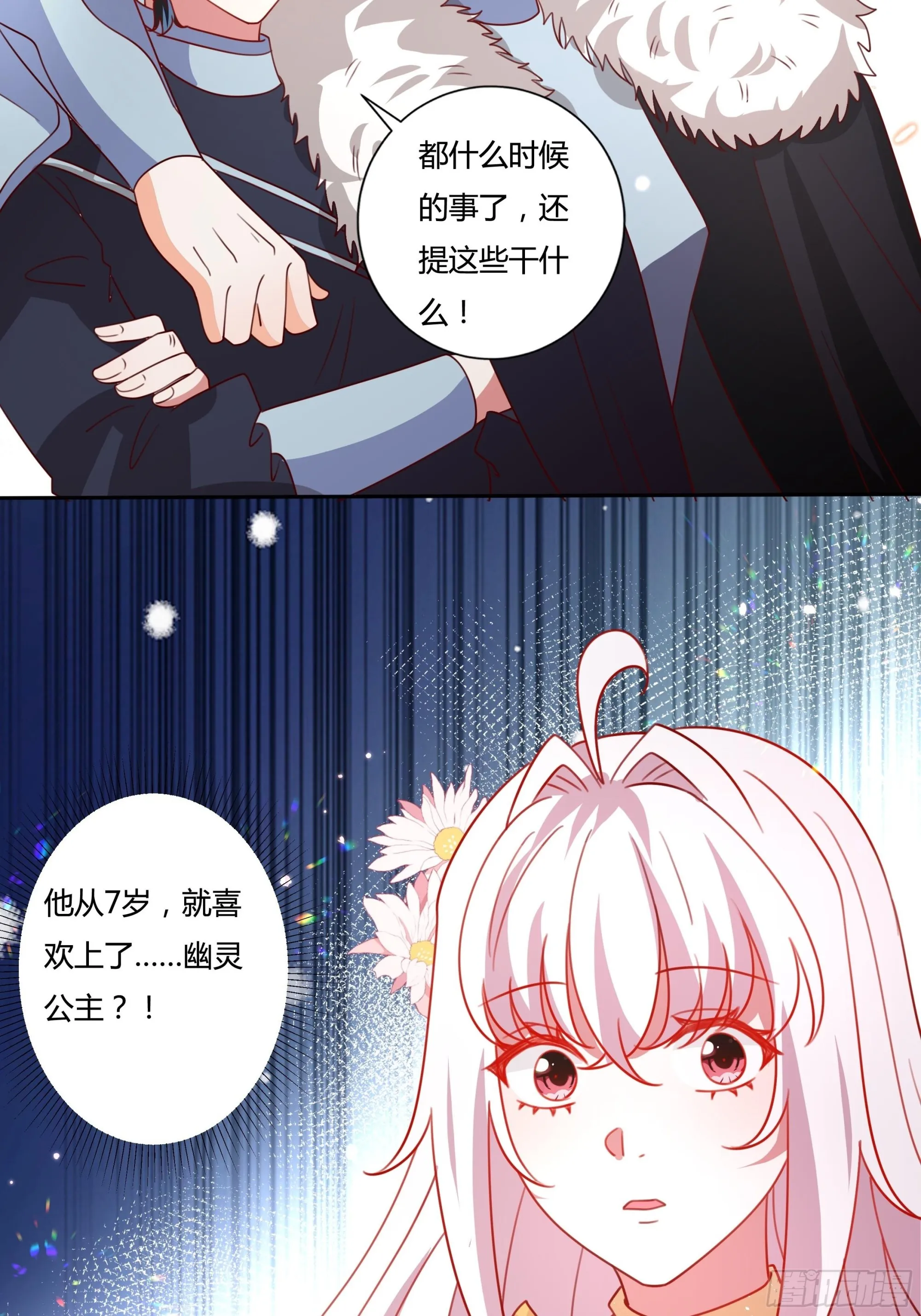129话 他爱的不是我 第34页