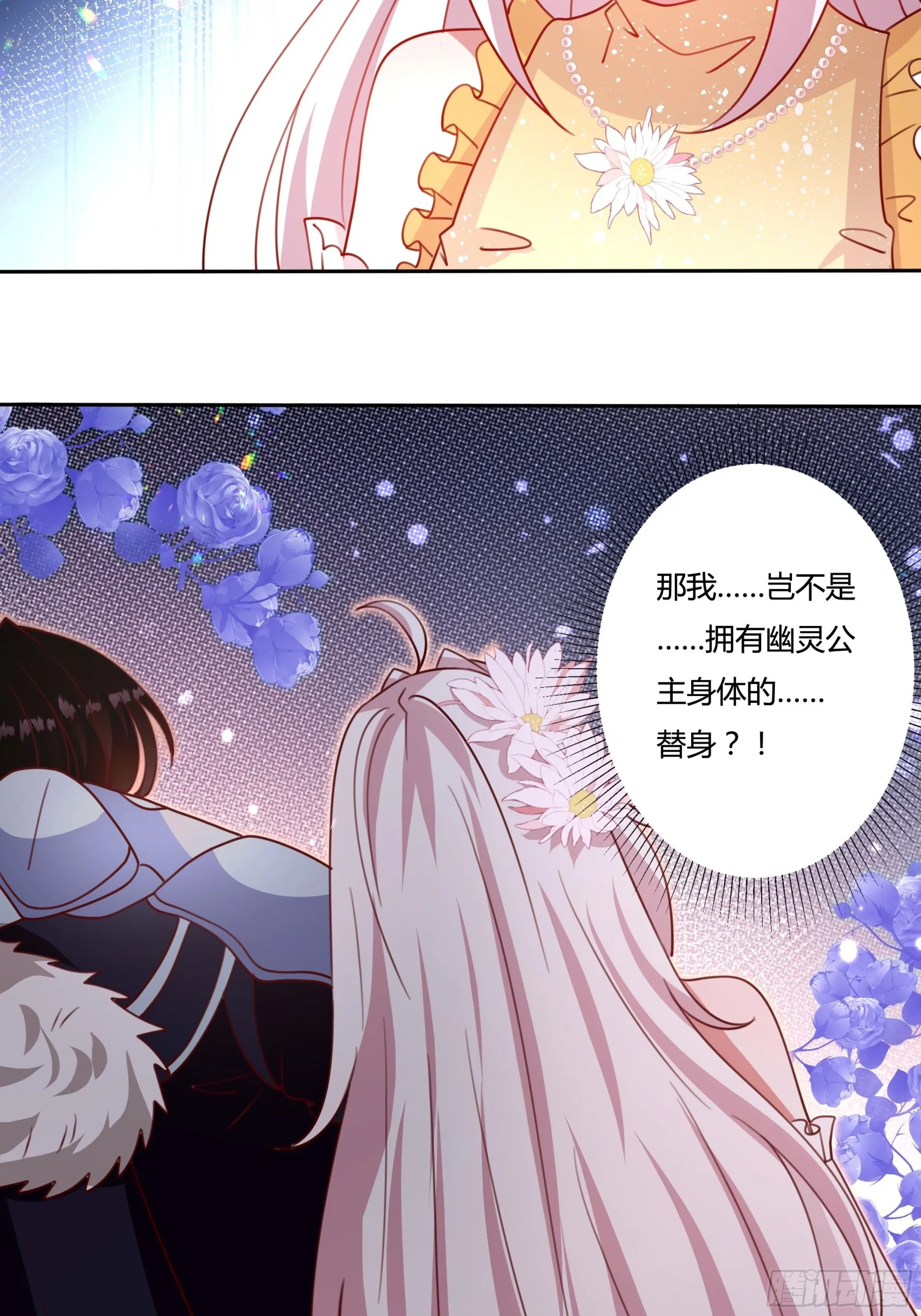 129话 他爱的不是我 第35页