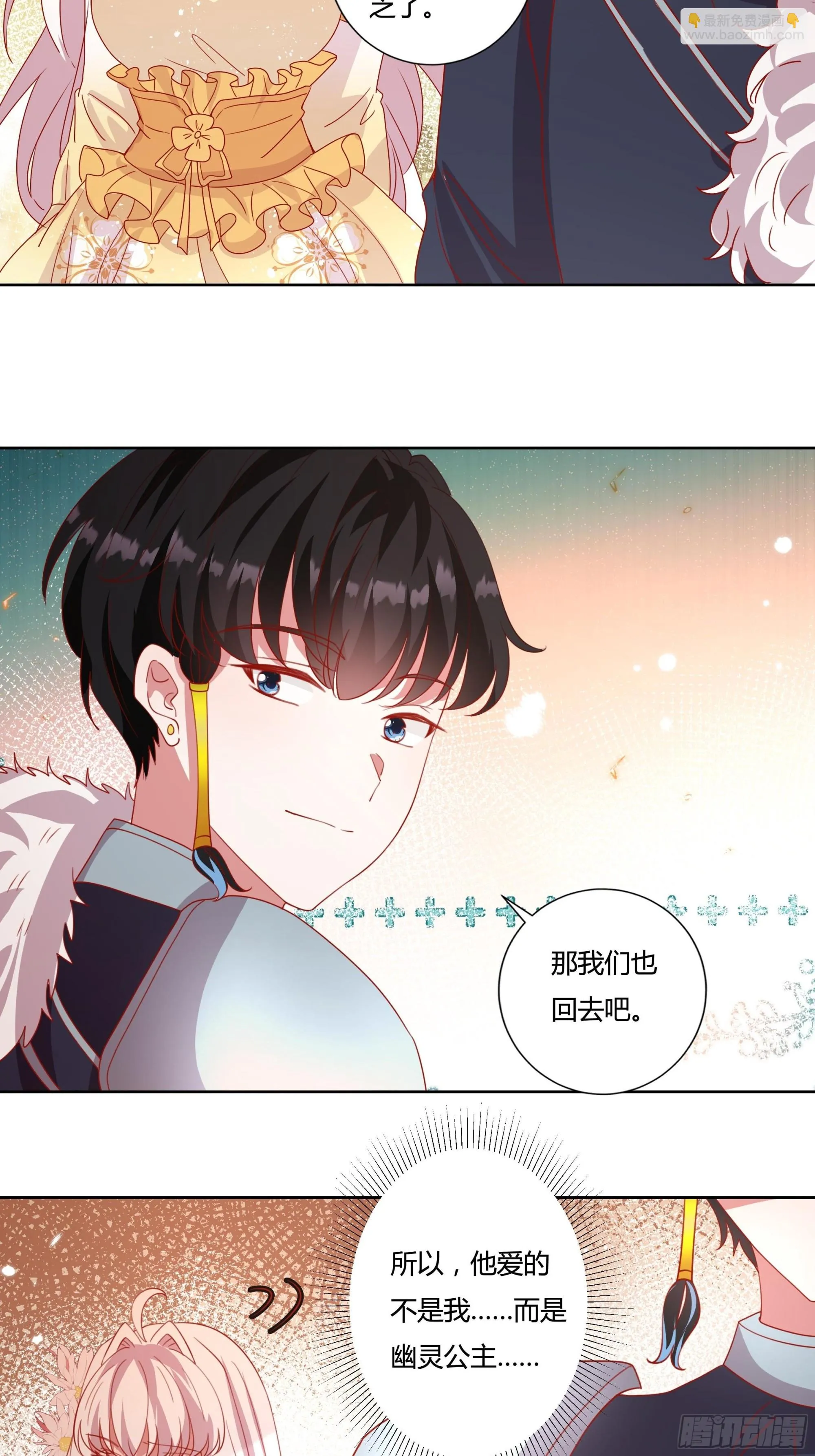 129话 他爱的不是我 第38页