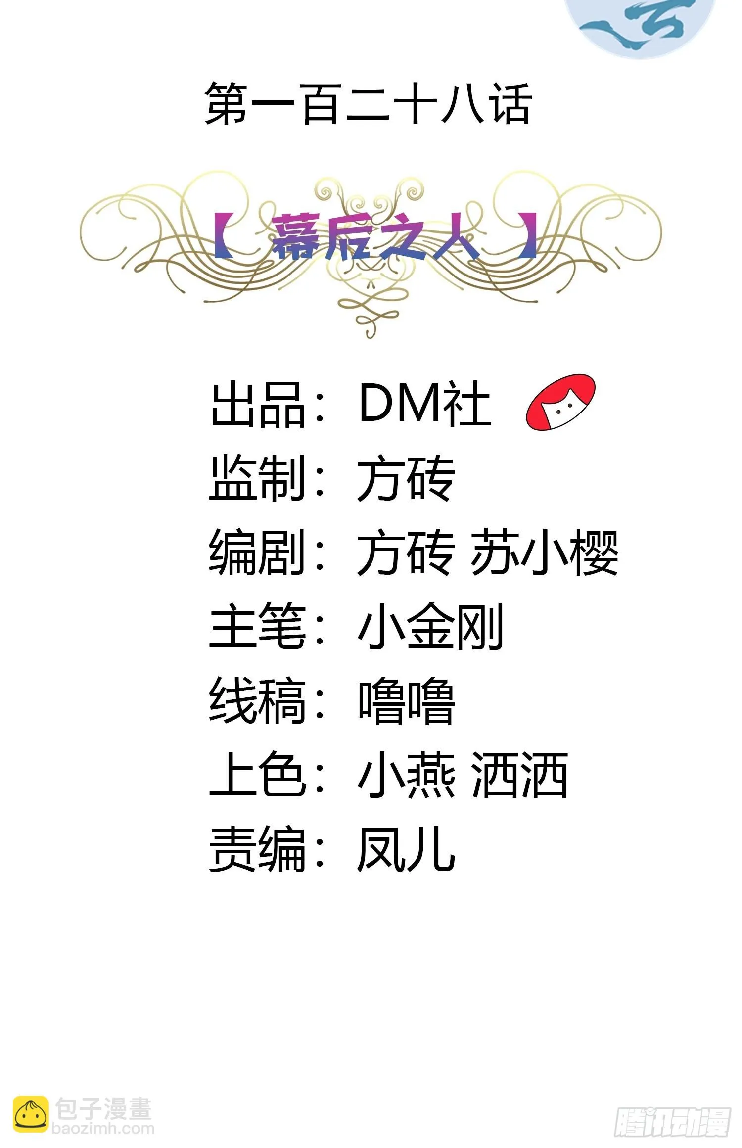 128话 幕后之人 第2页