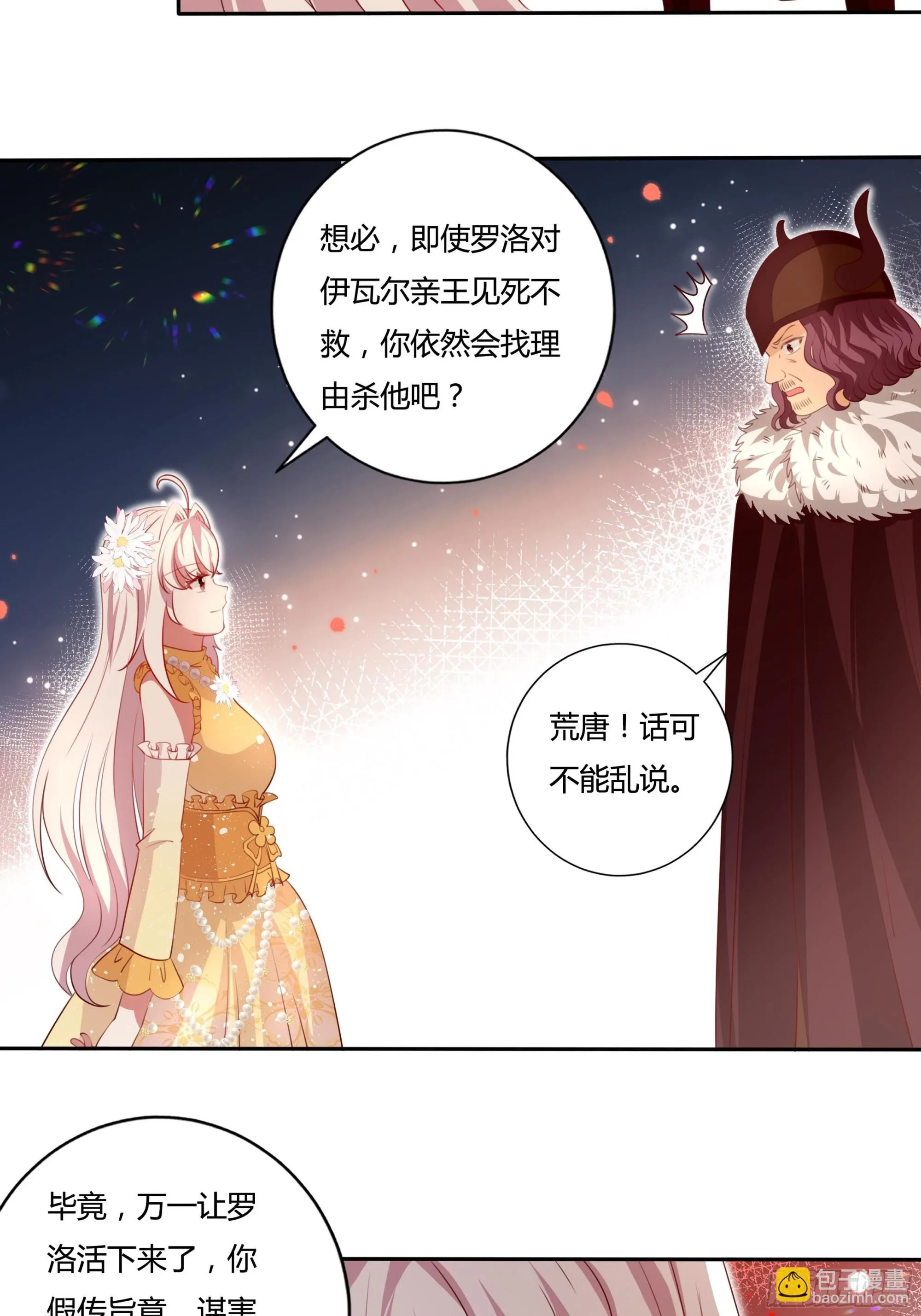 128话 幕后之人 第8页
