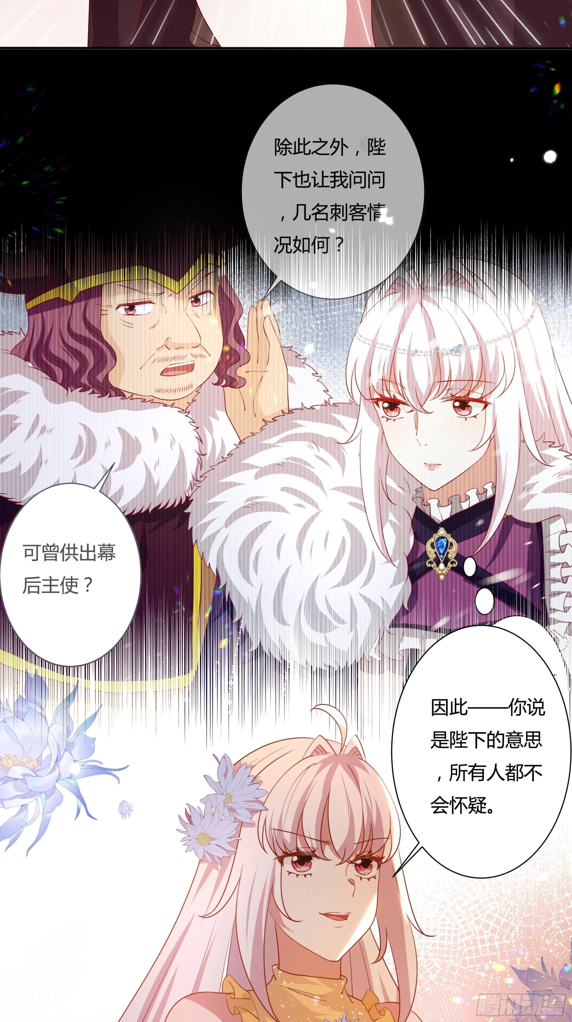 128话 幕后之人 第14页