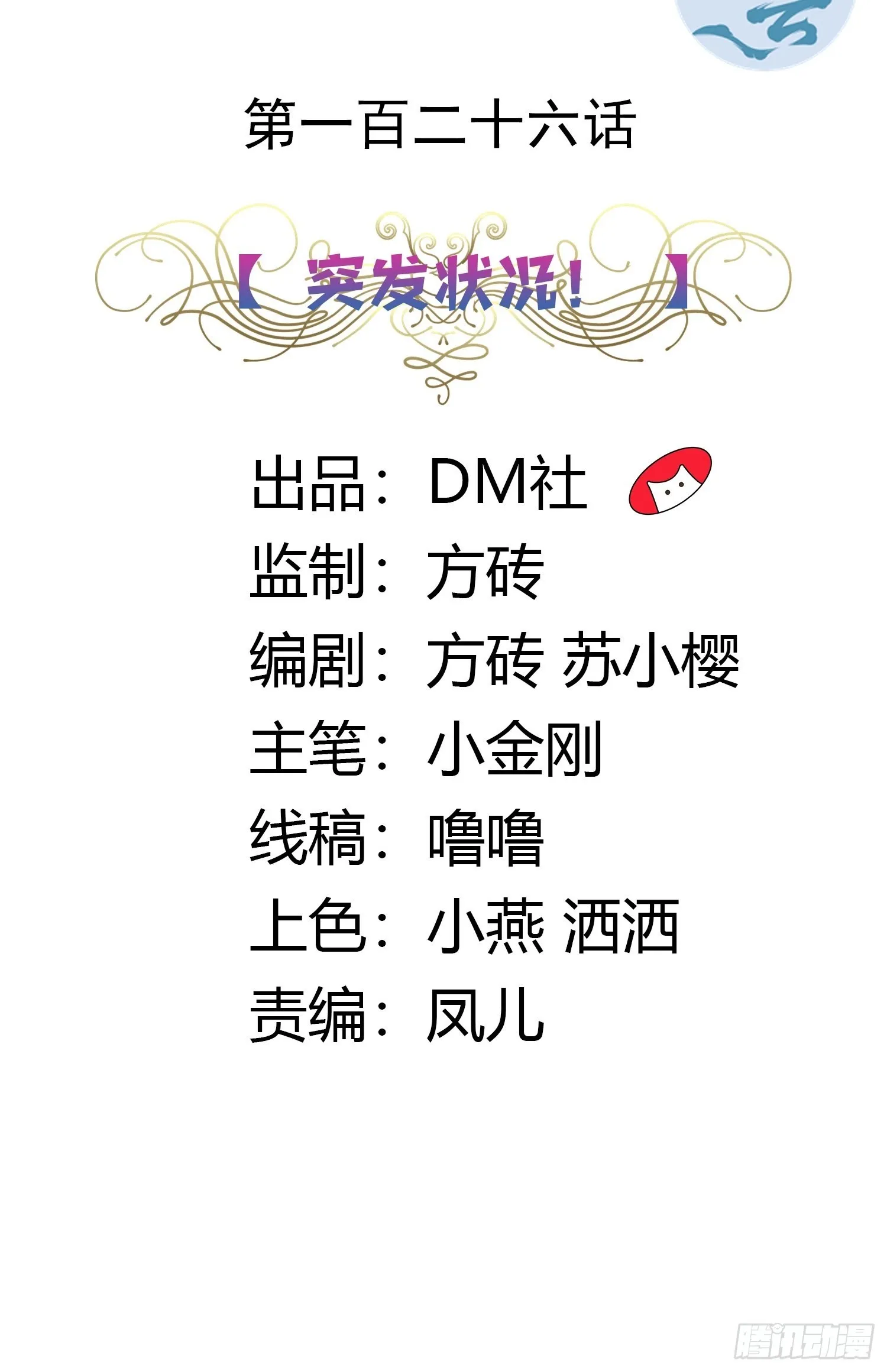 126话 突发状况！ 第2页